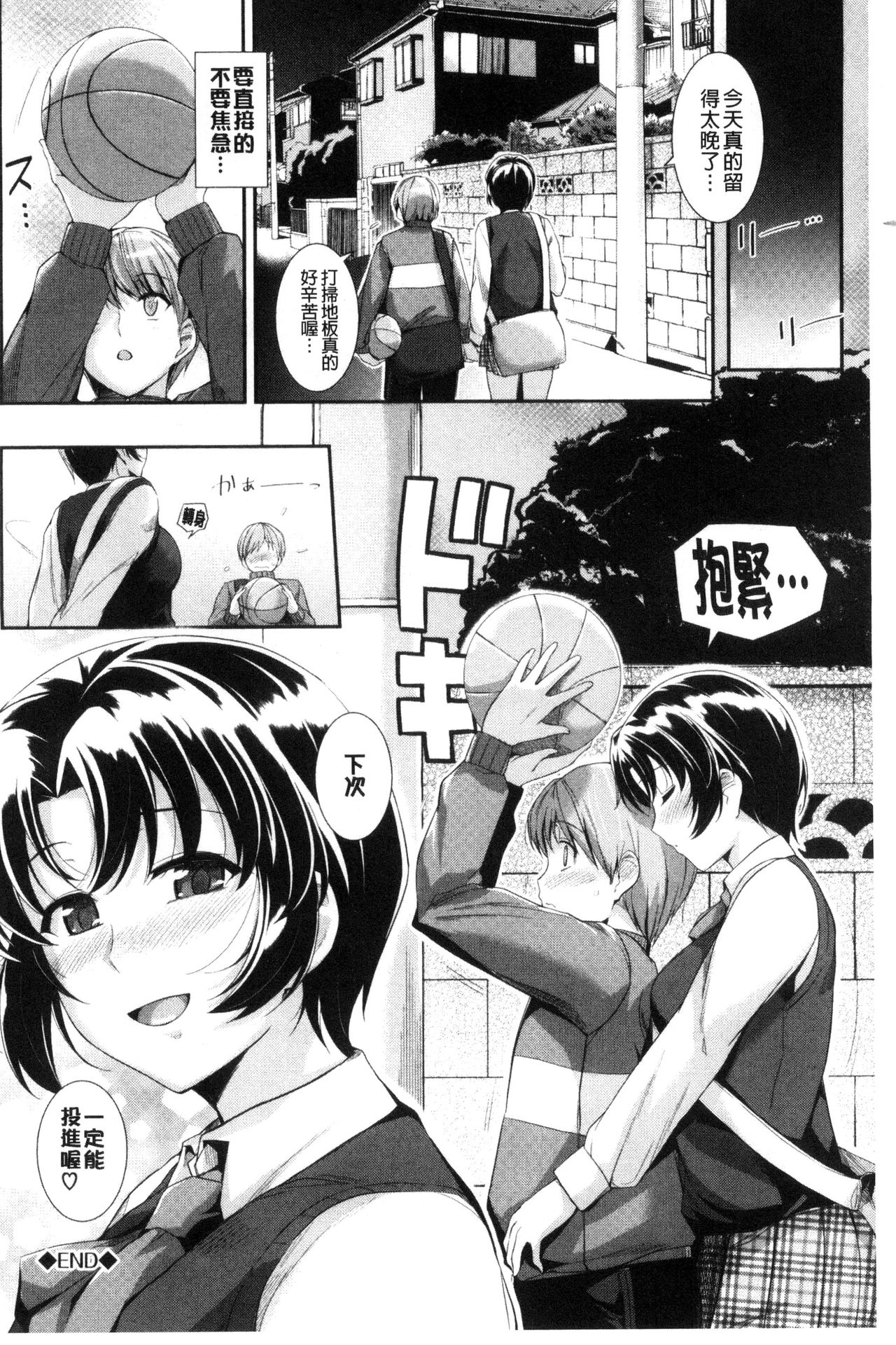 Hatsukoi Chocolate - Page 71