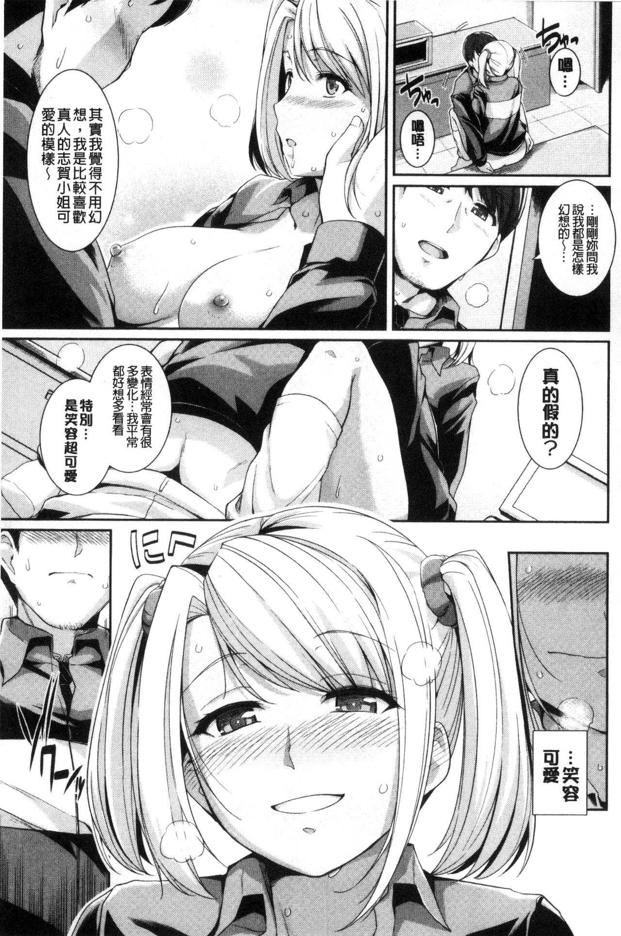 Hatsukoi Chocolate - Page 84