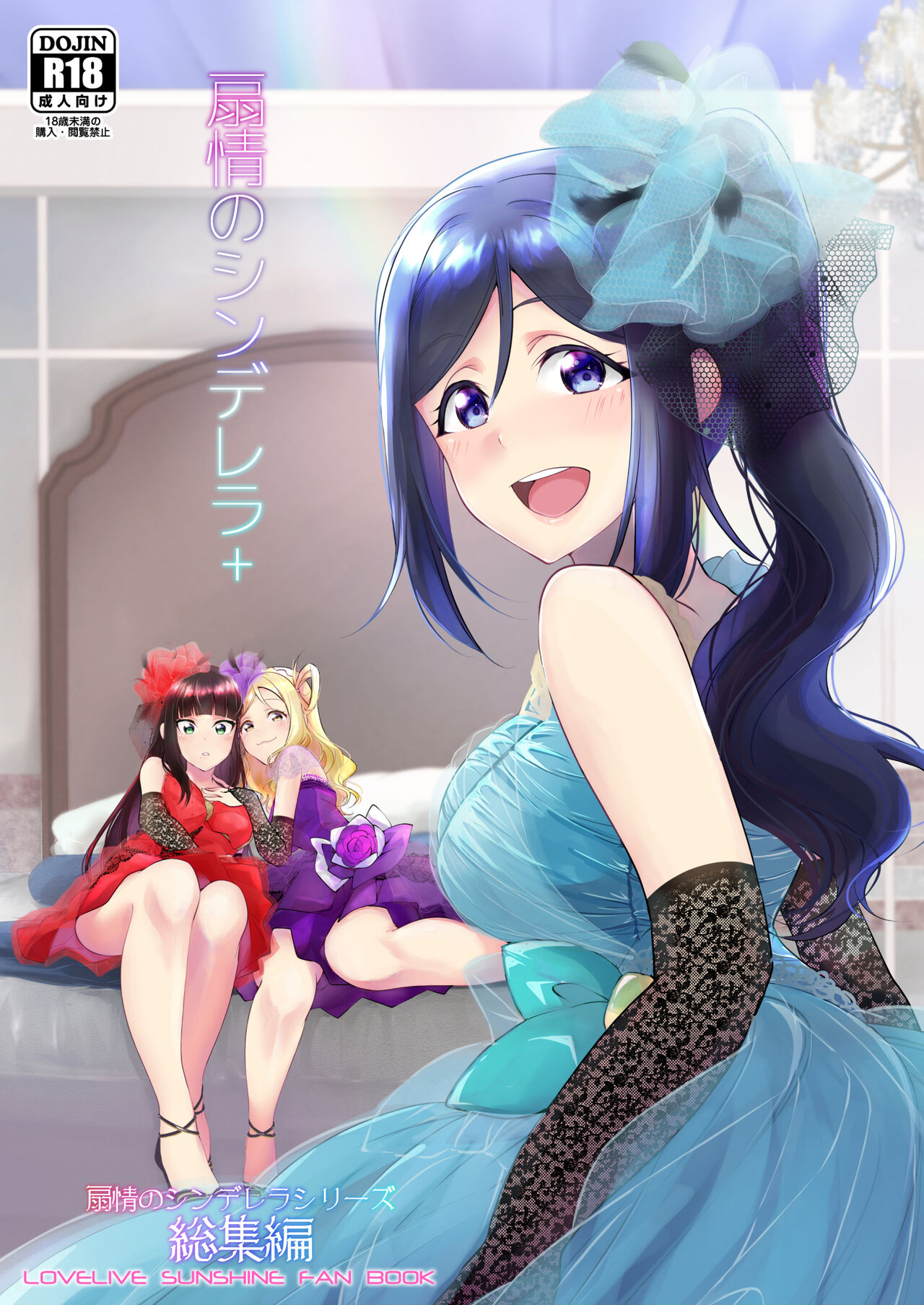 Senjou no Cinderella+ - Page 1