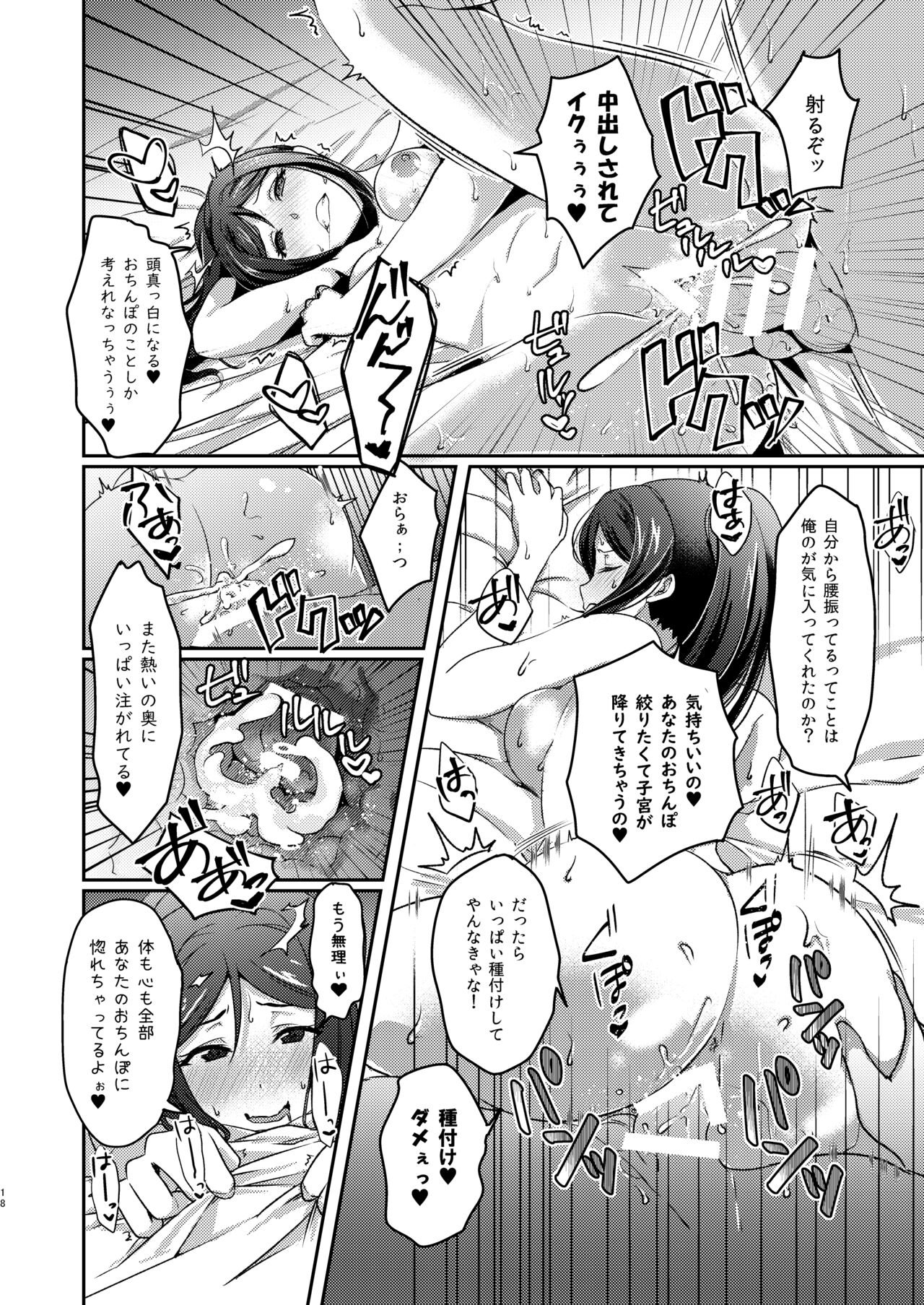 Senjou no Cinderella+ - Page 19