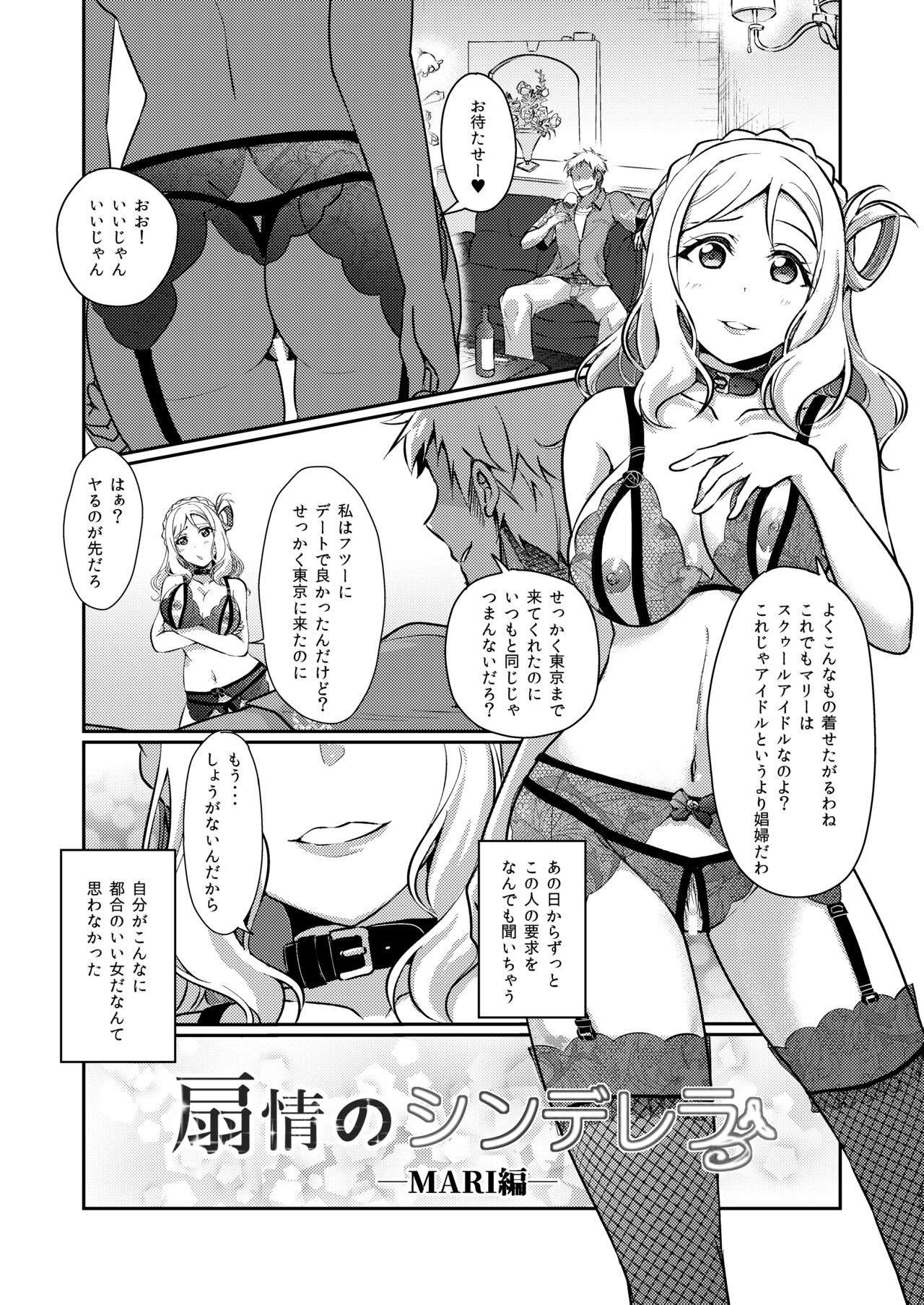 Senjou no Cinderella+ - Page 24