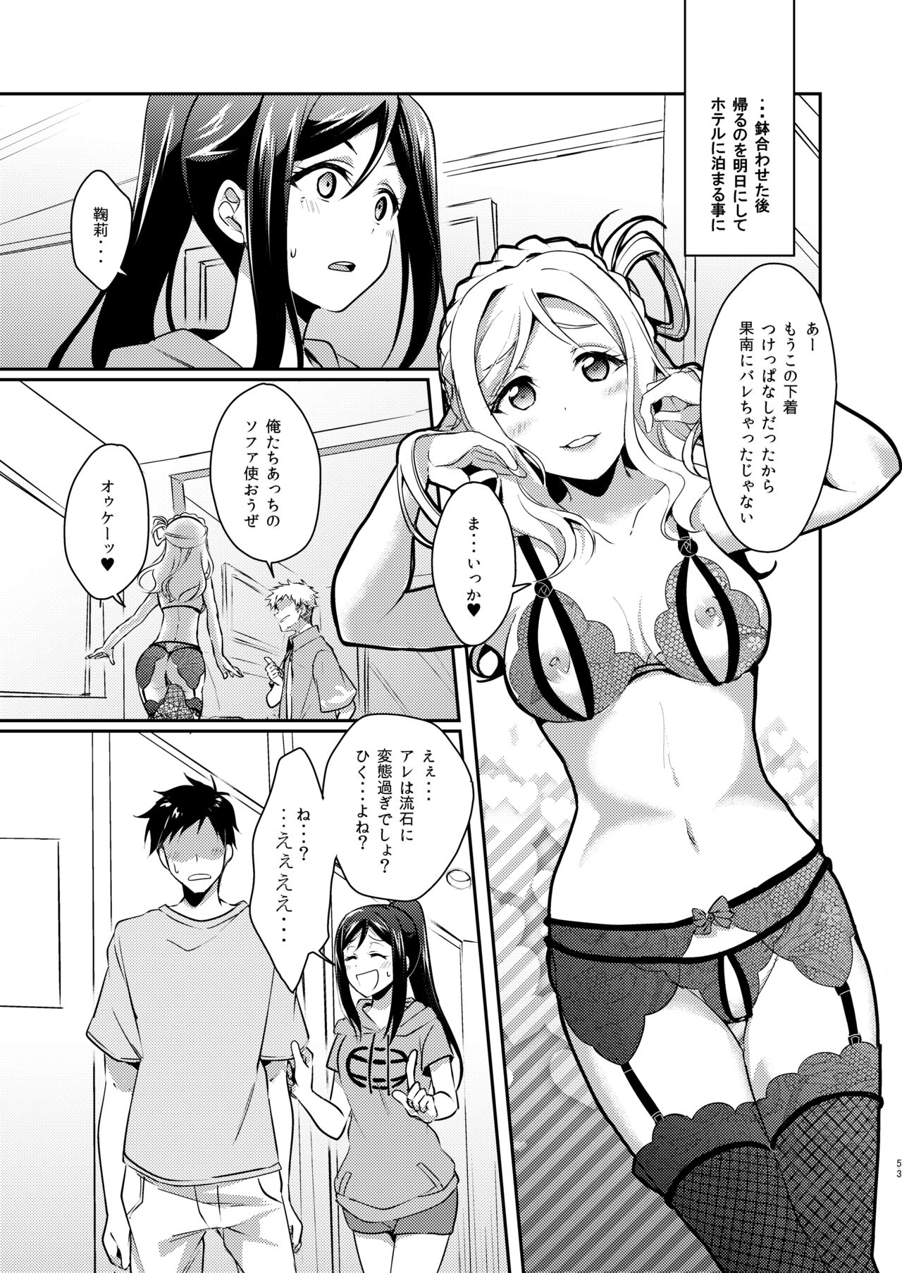Senjou no Cinderella+ - Page 54