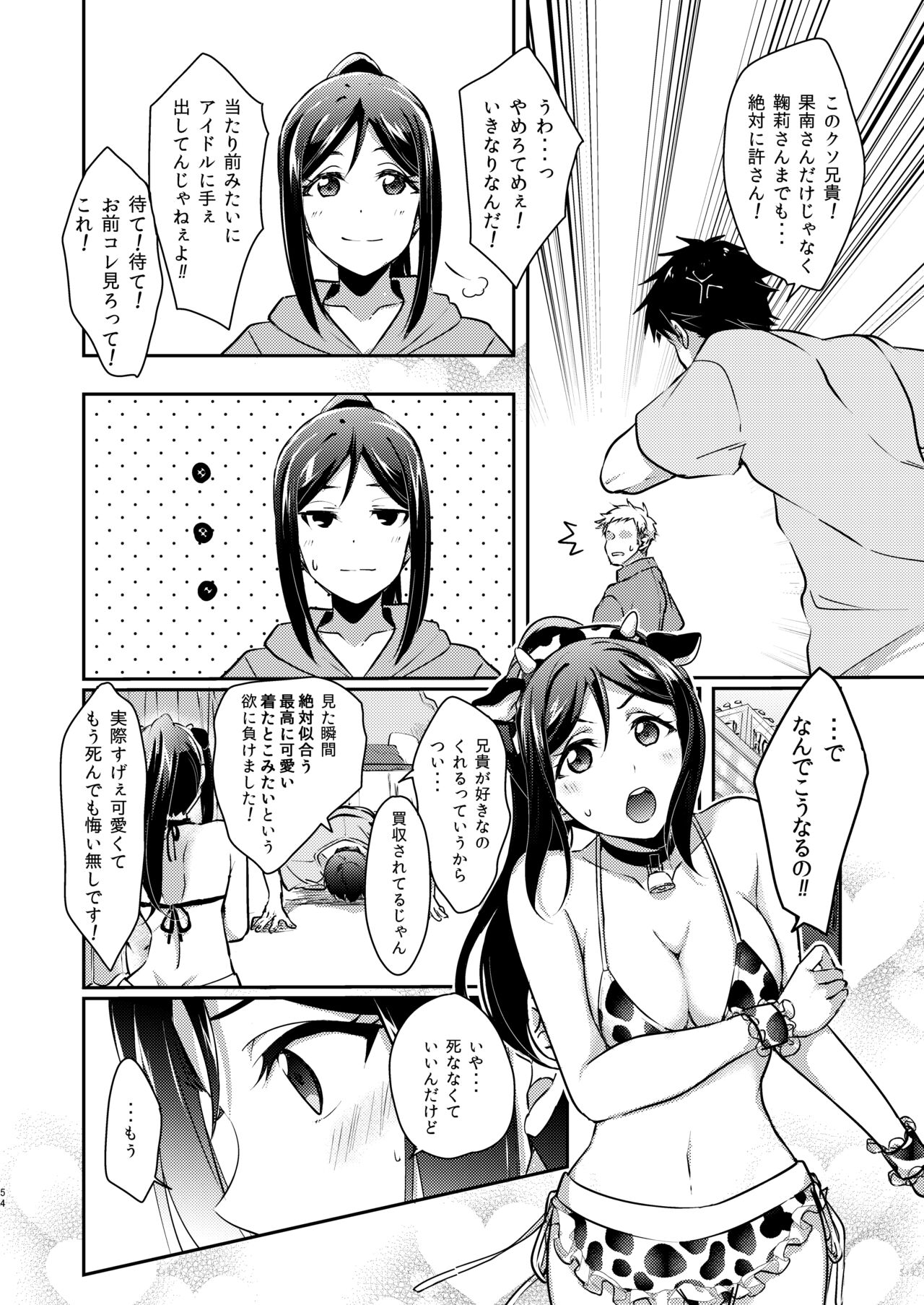 Senjou no Cinderella+ - Page 55