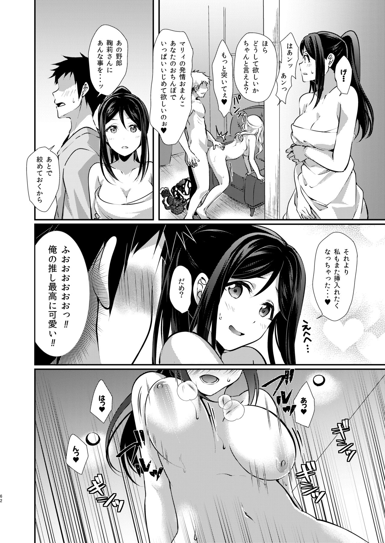 Senjou no Cinderella+ - Page 63