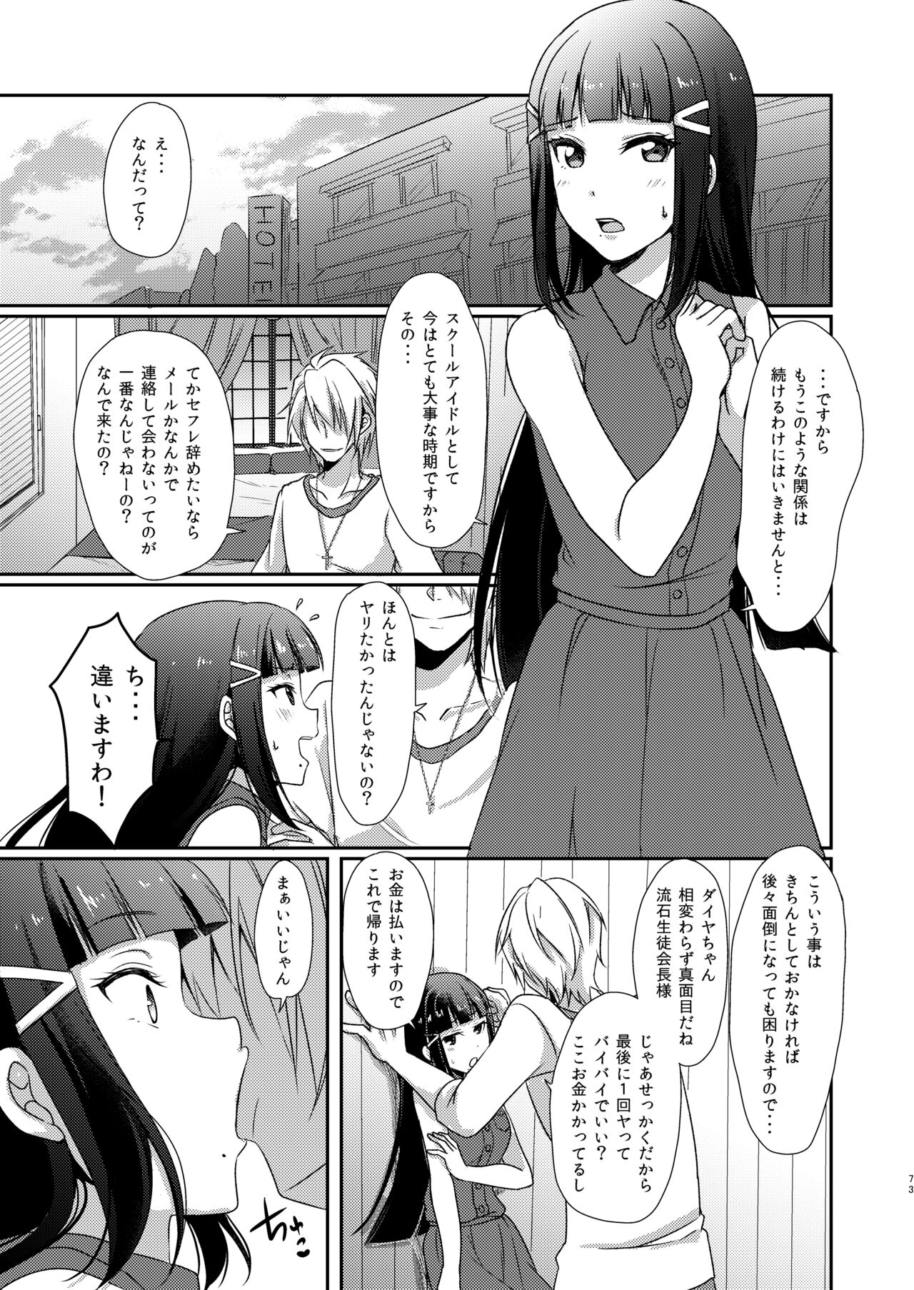 Senjou no Cinderella+ - Page 74