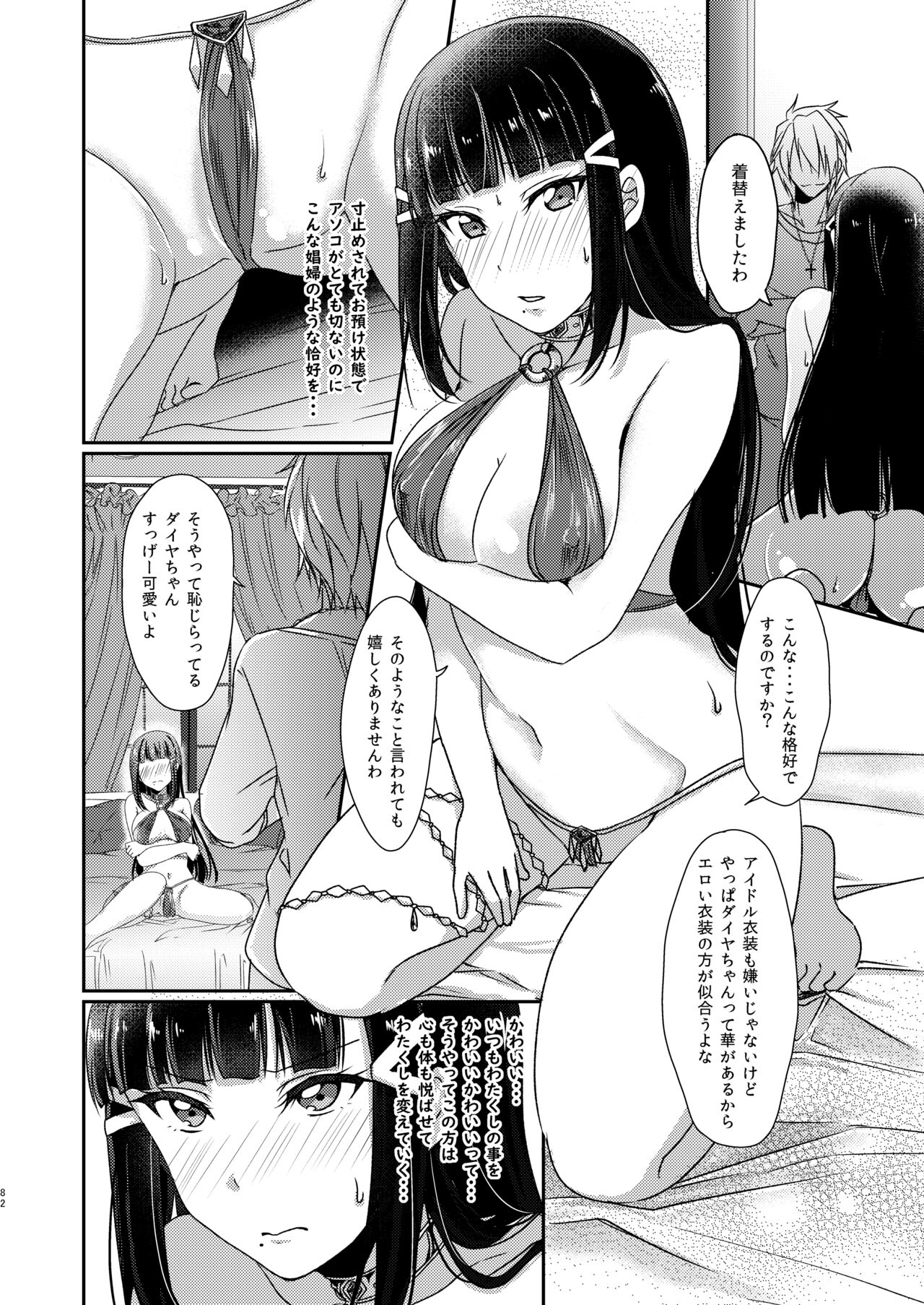 Senjou no Cinderella+ - Page 83