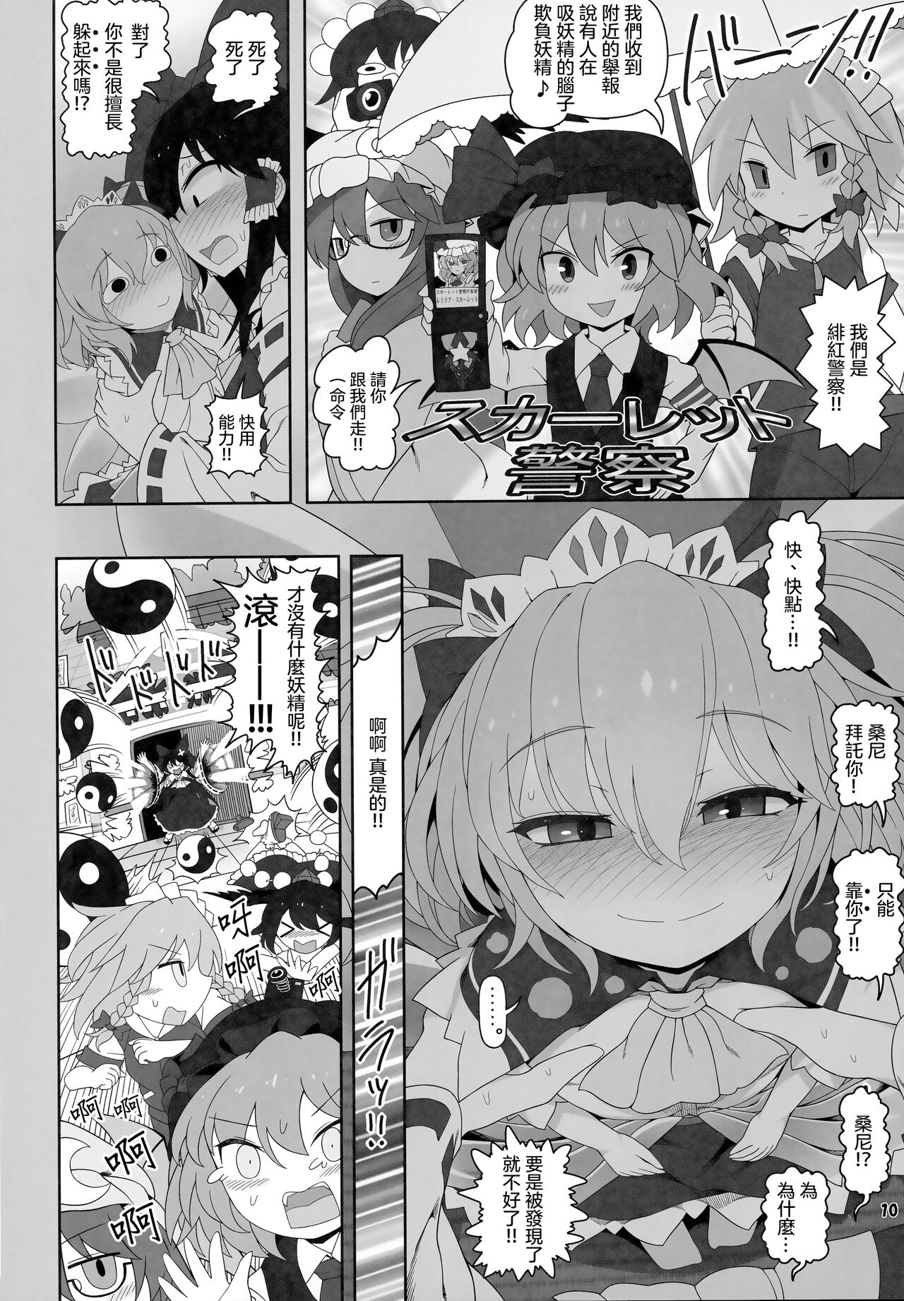 Himitsu no Kankei | 祕密的關係 - Page 10