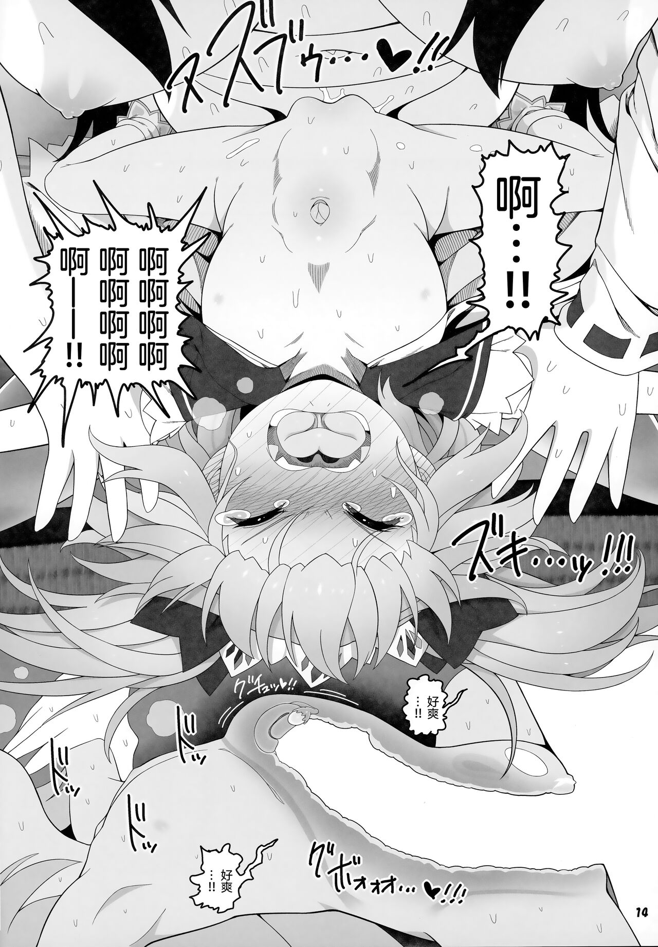 Himitsu no Kankei | 祕密的關係 - Page 14