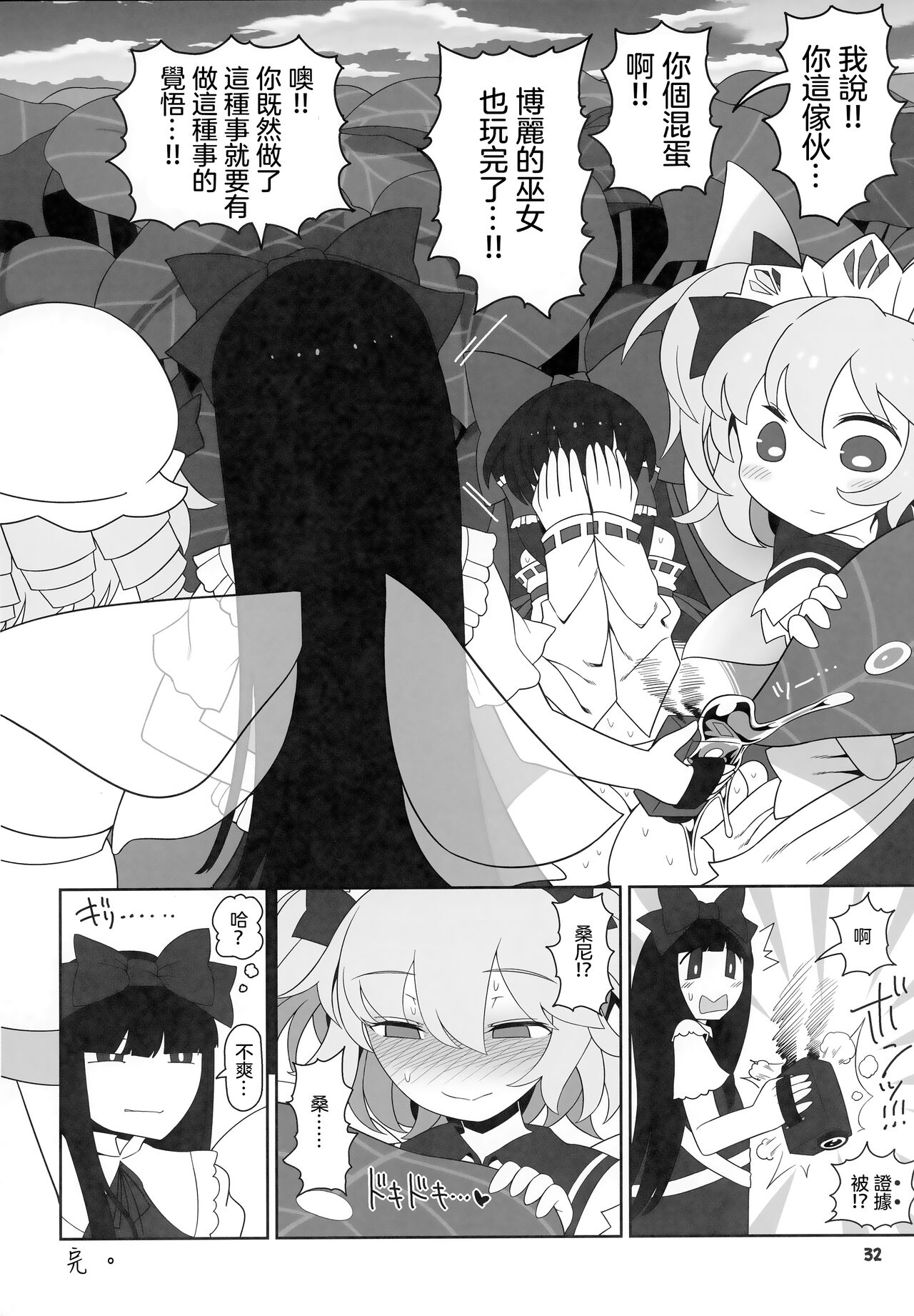 Himitsu no Kankei | 祕密的關係 - Page 32