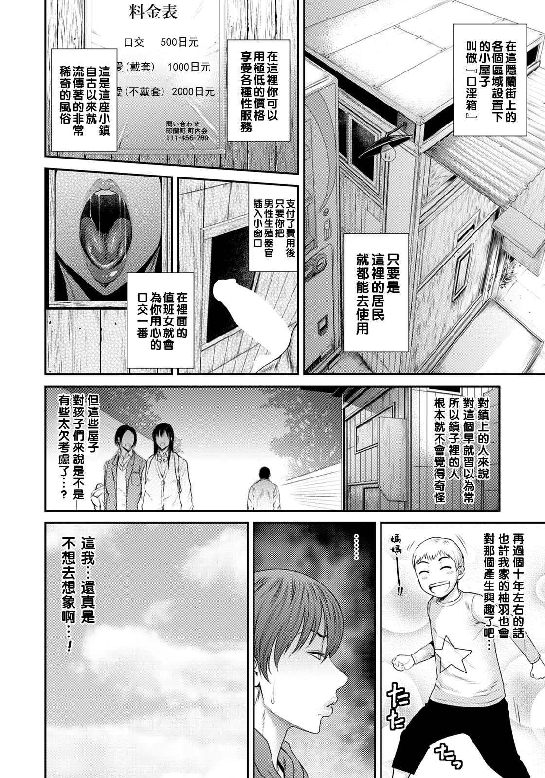 Waisetsu Box - Page 2