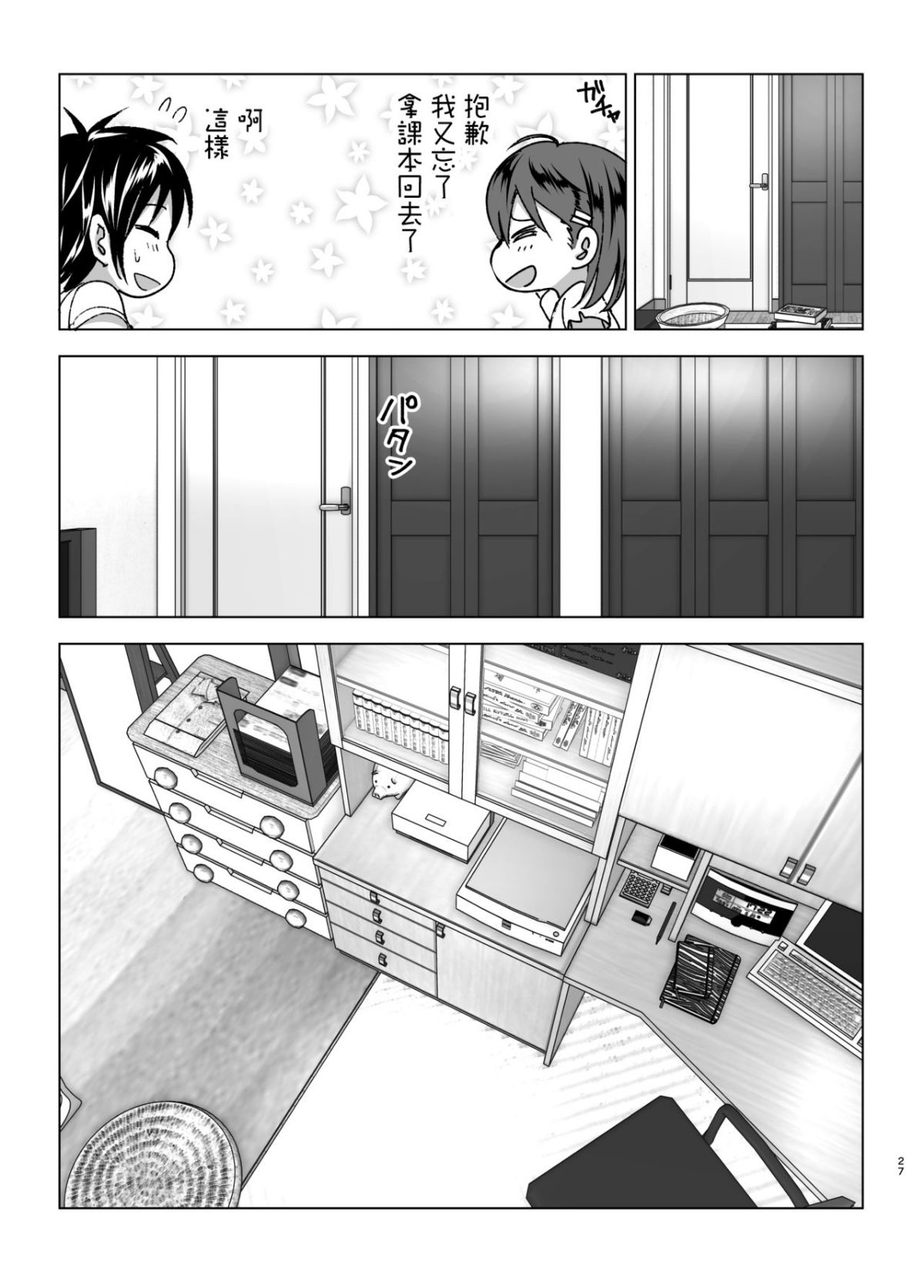Chikubeam! Bibibibibi!! - Page 29