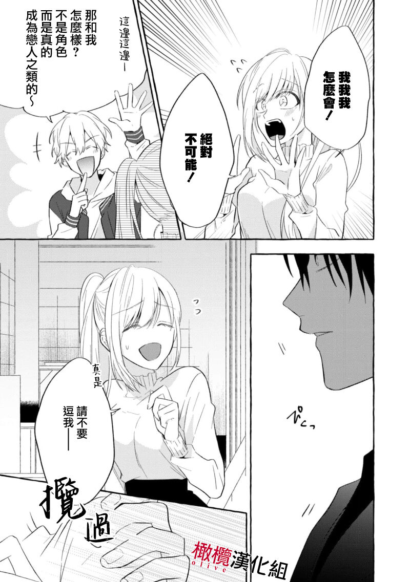 Sukui, Sukuware | 乞救之噬，覆食殆尽 Ch.1-5 - Page 141