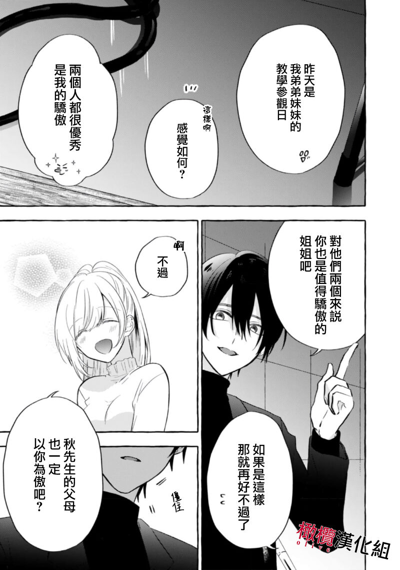 Sukui, Sukuware | 乞救之噬，覆食殆尽 Ch.1-5 - Page 150