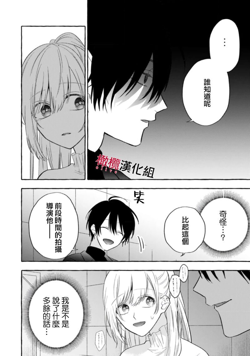 Sukui, Sukuware | 乞救之噬，覆食殆尽 Ch.1-5 - Page 151