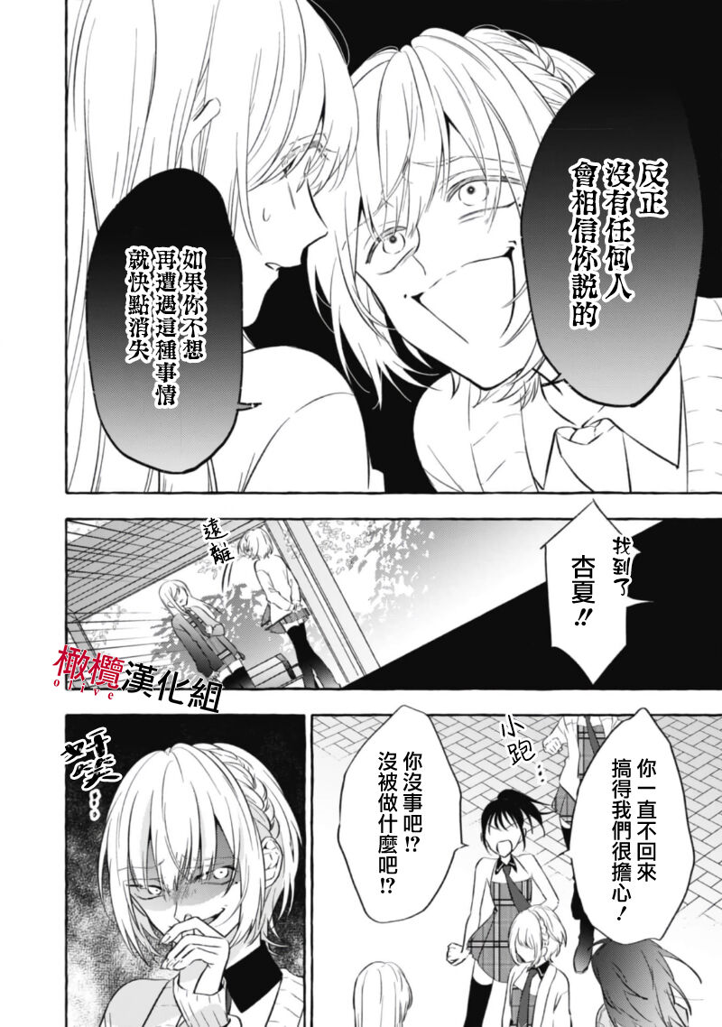 Sukui, Sukuware | 乞救之噬，覆食殆尽 Ch.1-5 - Page 155
