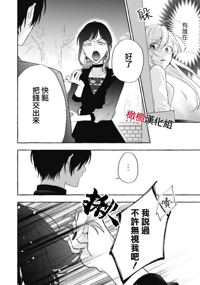 Sukui, Sukuware | 乞救之噬，覆食殆尽 Ch.1-5 - Page 167