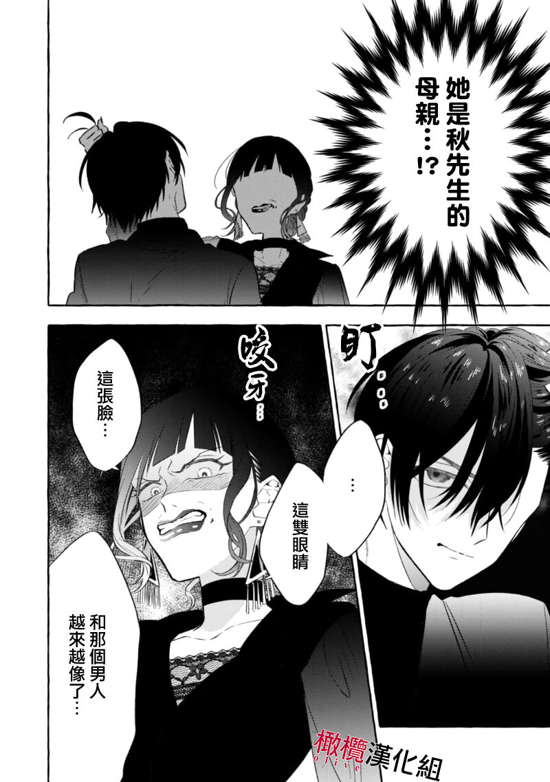 Sukui, Sukuware | 乞救之噬，覆食殆尽 Ch.1-5 - Page 169