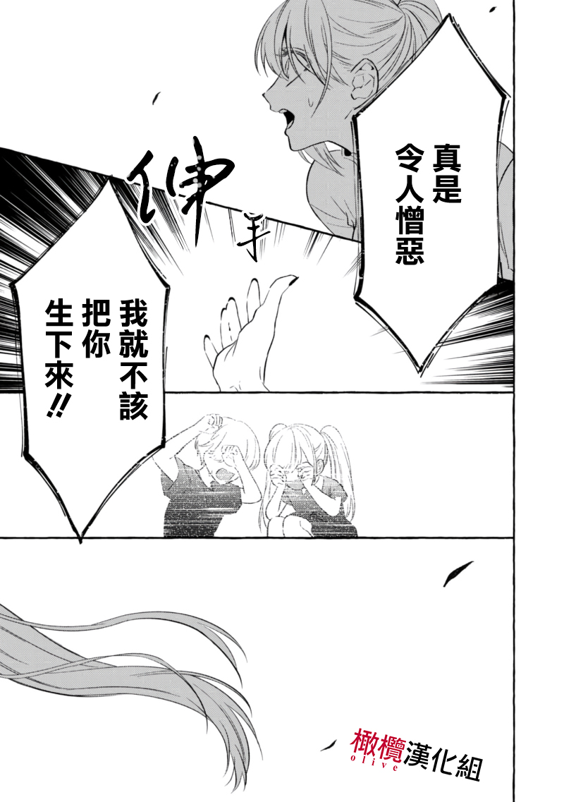 Sukui, Sukuware | 乞救之噬，覆食殆尽 Ch.1-5 - Page 170