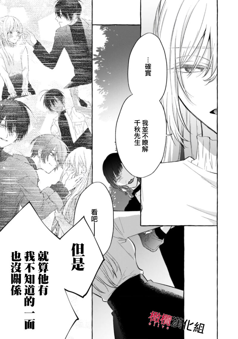 Sukui, Sukuware | 乞救之噬，覆食殆尽 Ch.1-5 - Page 174