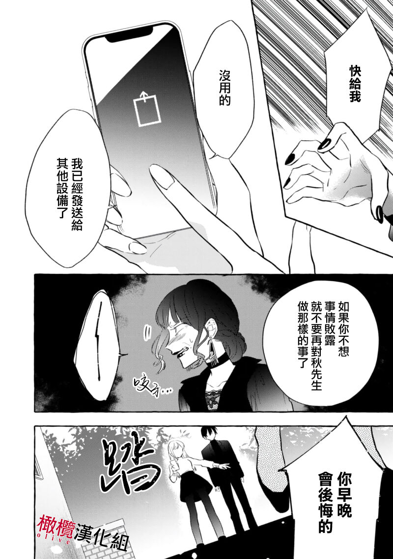 Sukui, Sukuware | 乞救之噬，覆食殆尽 Ch.1-5 - Page 177