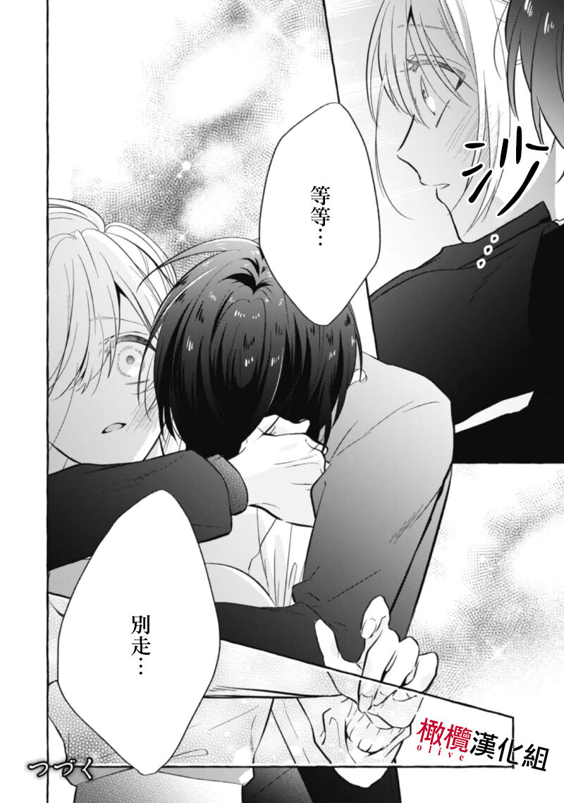 Sukui, Sukuware | 乞救之噬，覆食殆尽 Ch.1-5 - Page 179