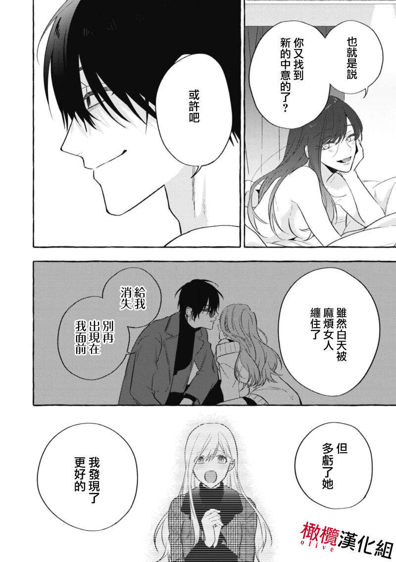 Sukui, Sukuware | 乞救之噬，覆食殆尽 Ch.1-5 - Page 34