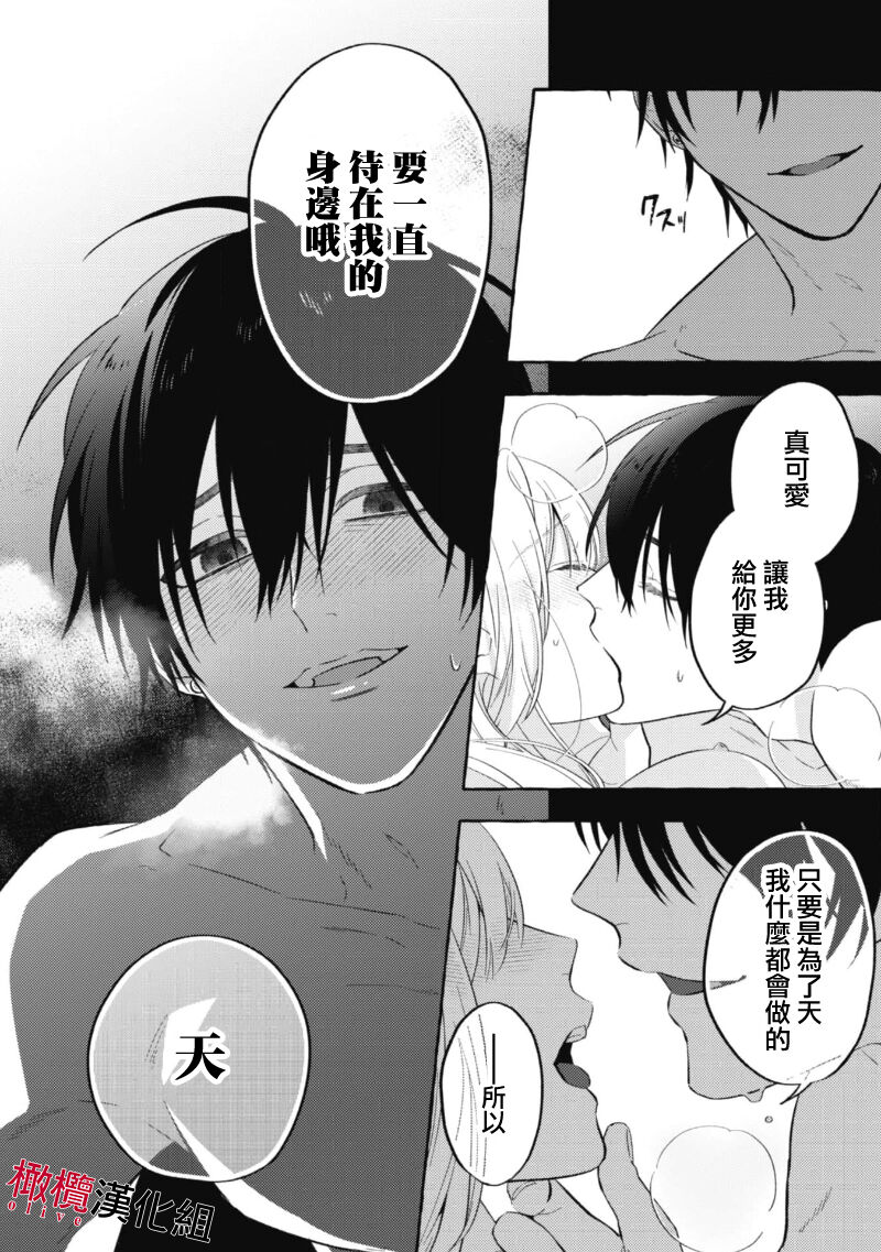 Sukui, Sukuware | 乞救之噬，覆食殆尽 Ch.1-5 - Page 4