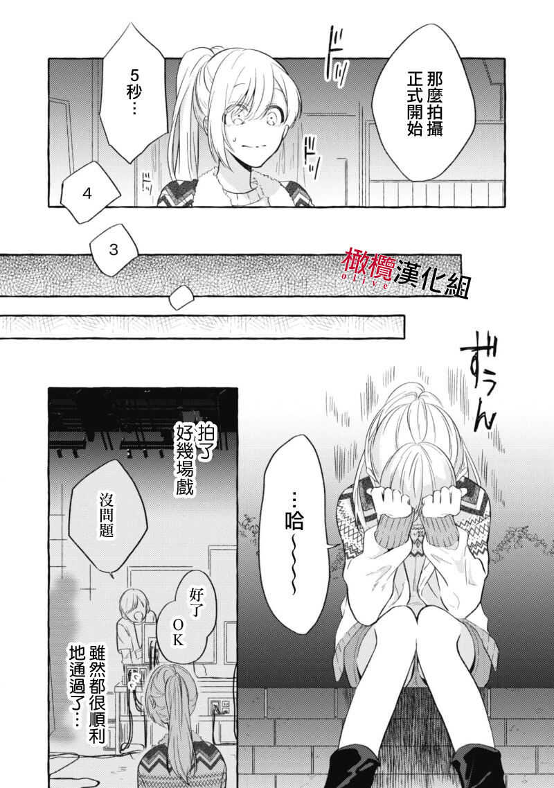 Sukui, Sukuware | 乞救之噬,覆食殆尽 Ch.1-5 - Page 51