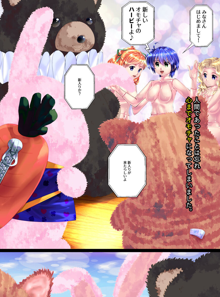 shinenkan オモチャの世界へようこそ - Page 17