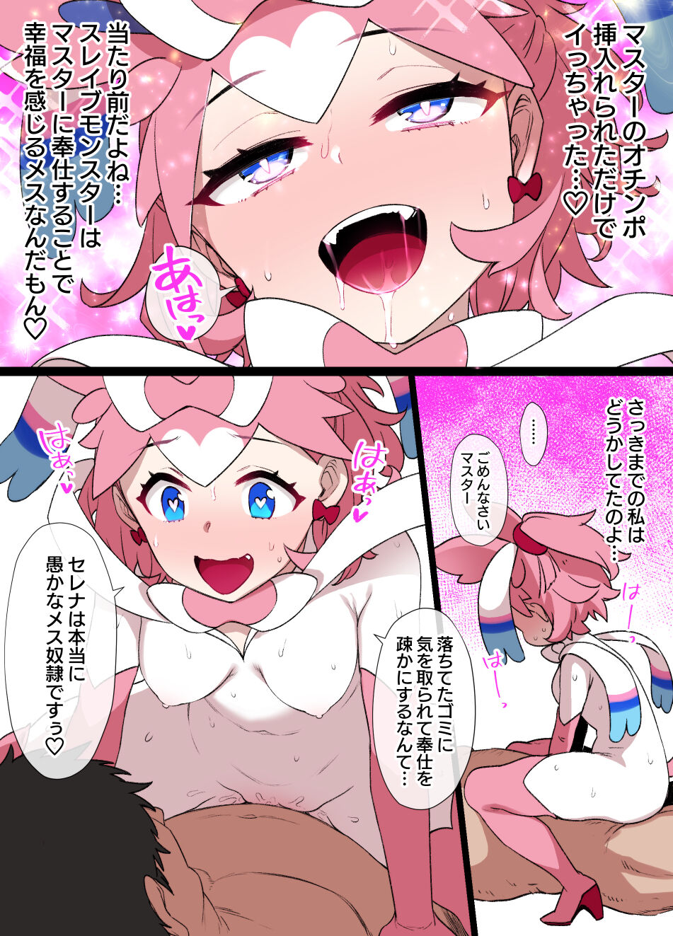 スレイブボール洗脳 セレナ＆ニンフィア 漫画15P - Page 12