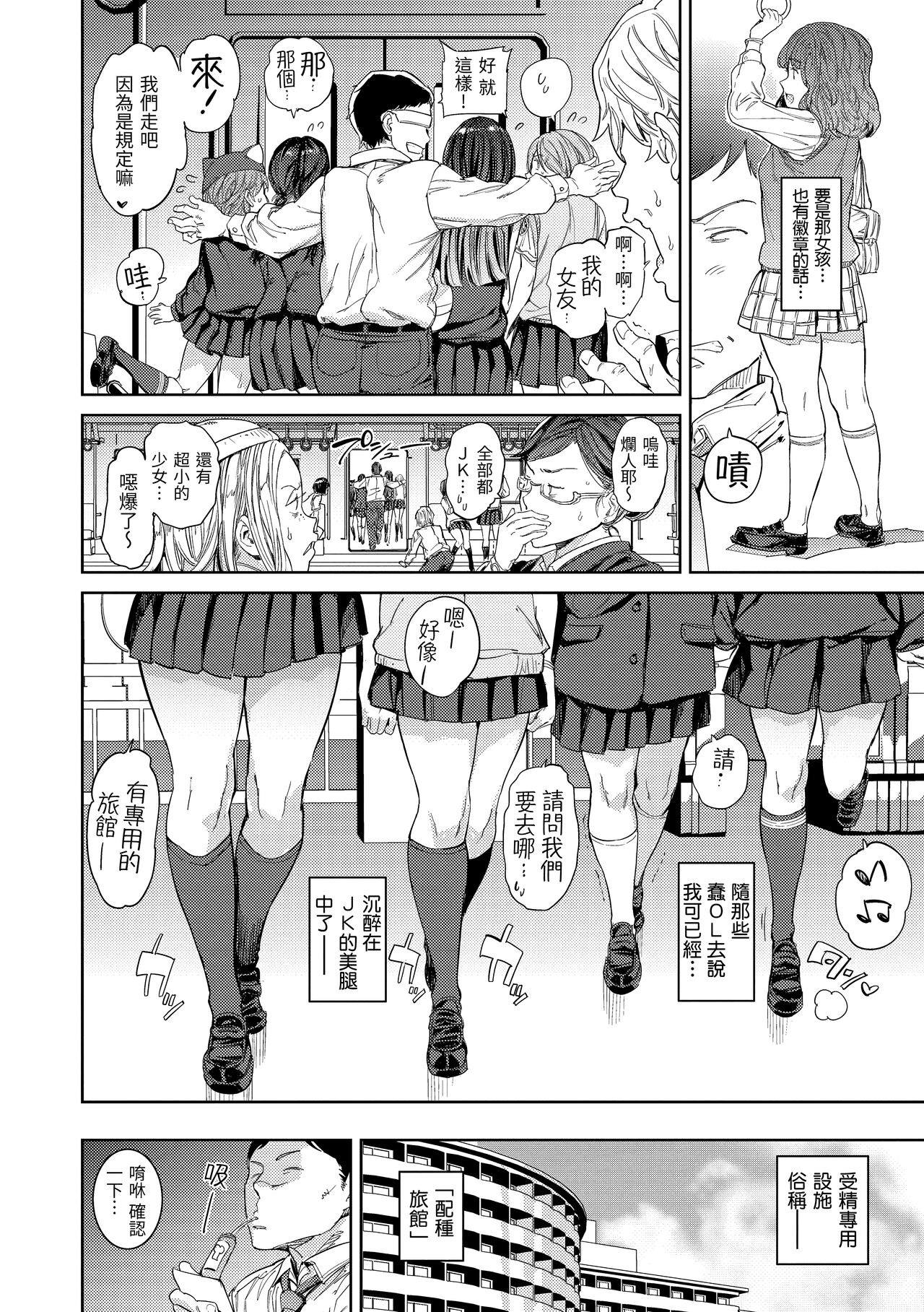 Tanetsuke Program | 配種計畫 - Page 11