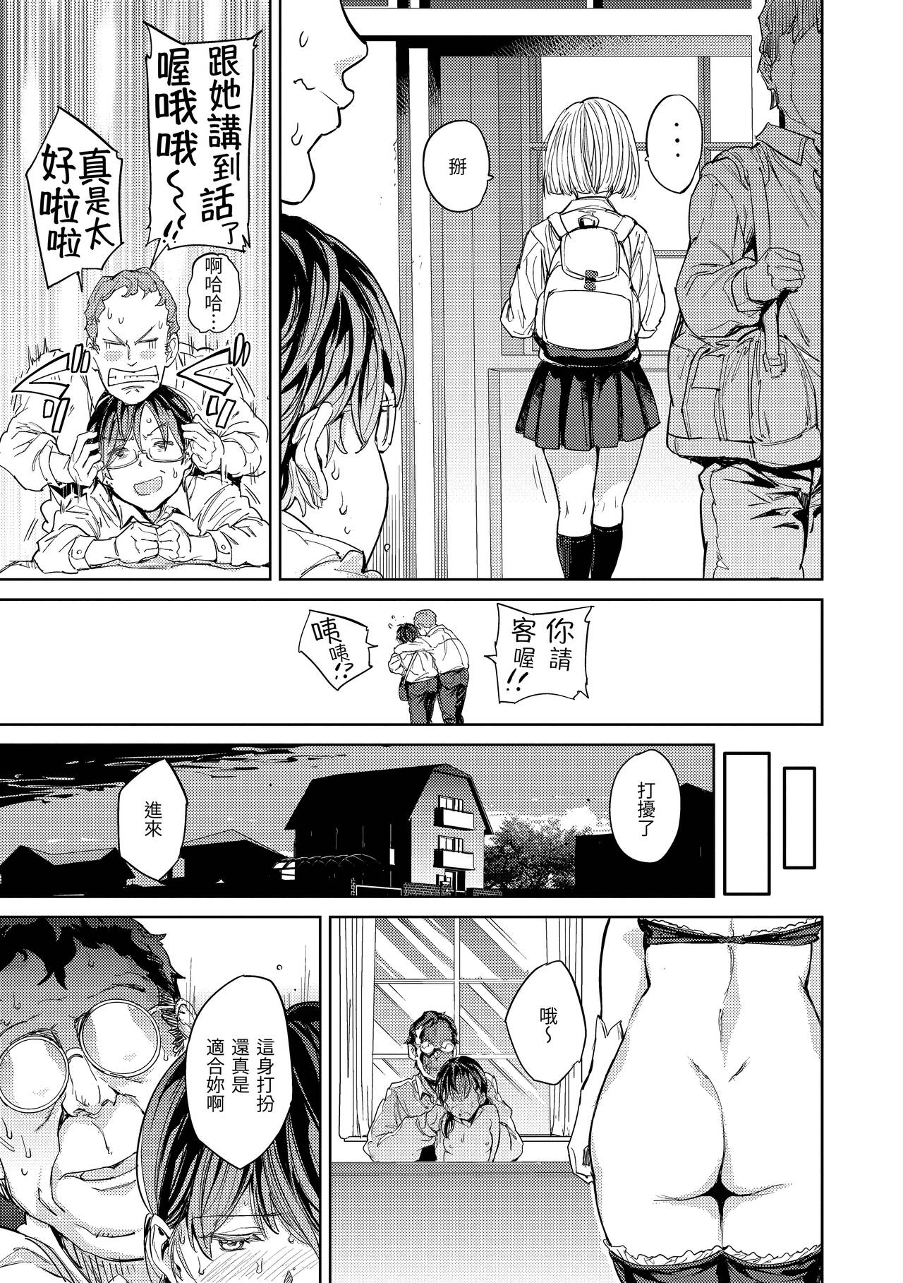 Tanetsuke Program | 配種計畫 - Page 30