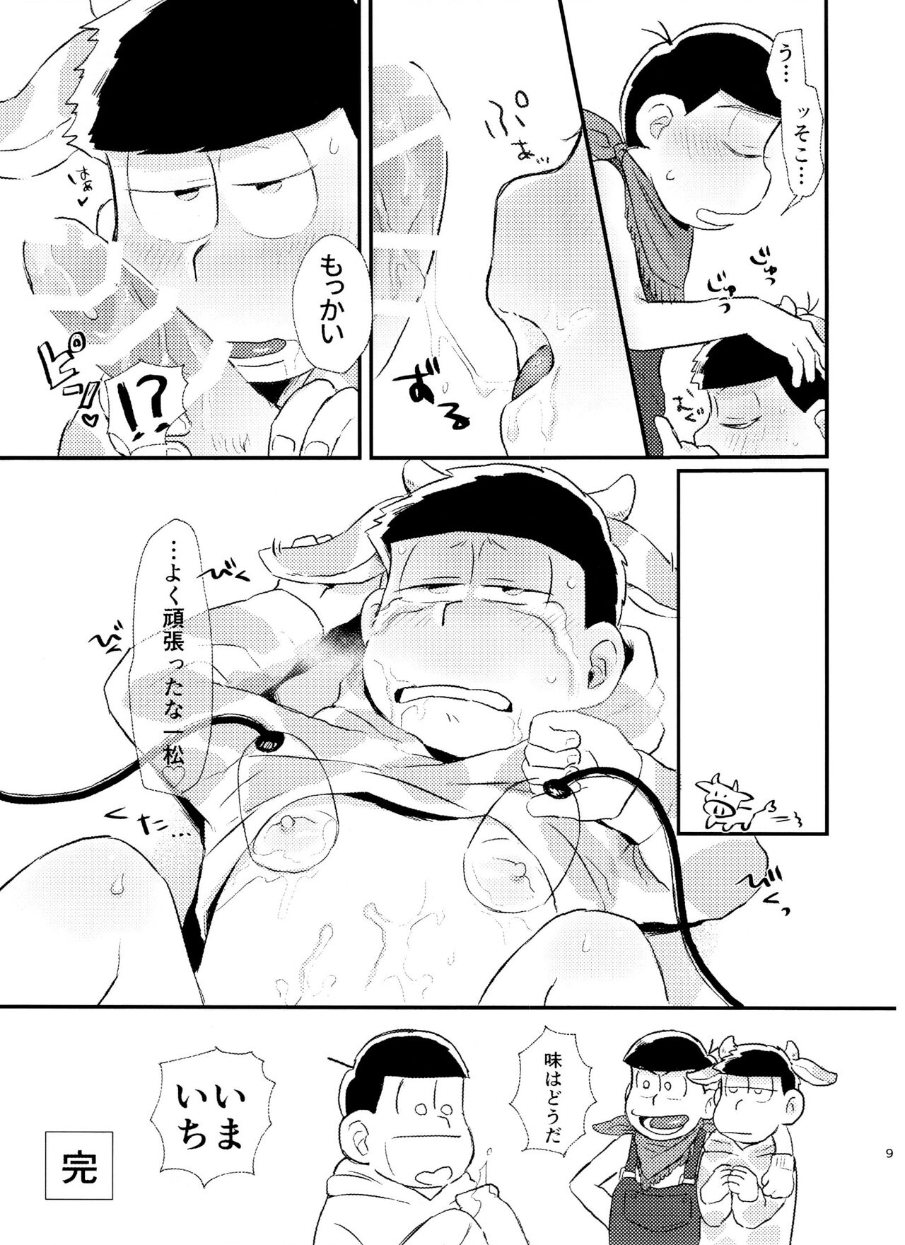 MILK - Page 9