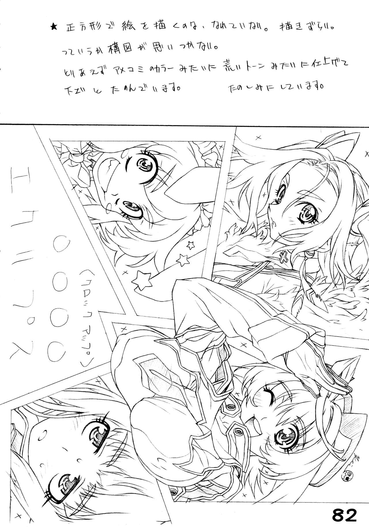 RED・ZONE - Page 84