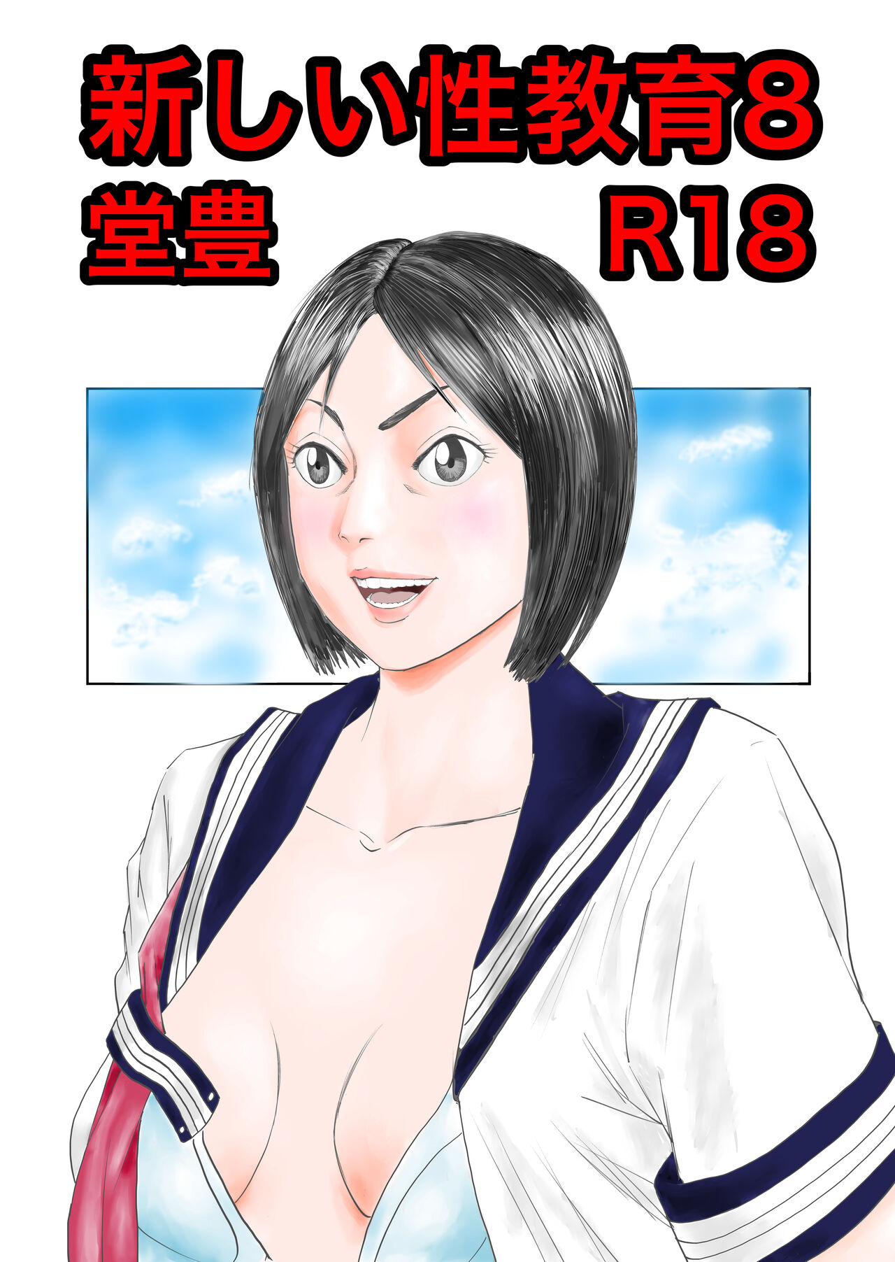 Atarashii Seikyouiku 8 - Page 1