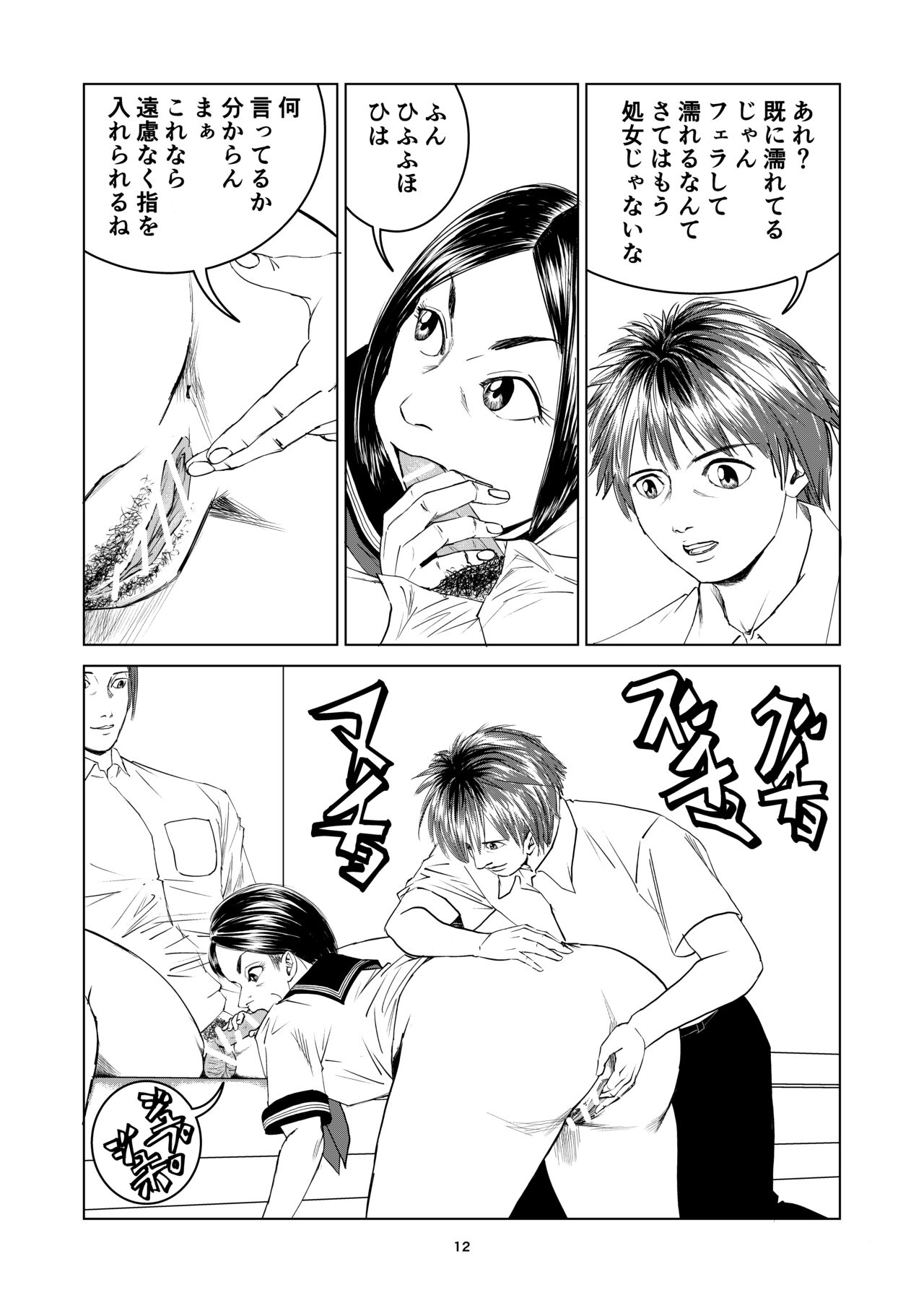 Atarashii Seikyouiku 8 - Page 12