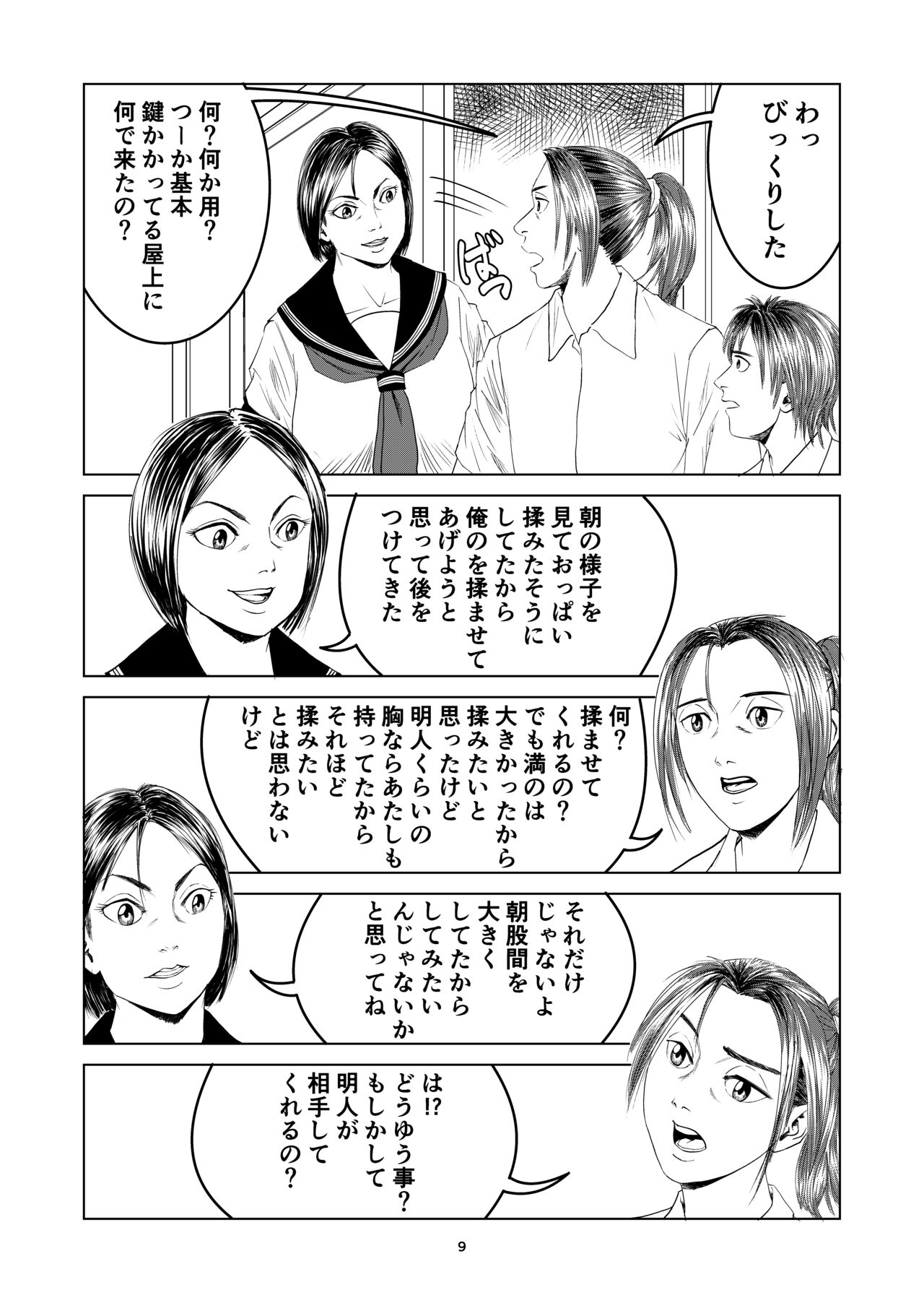 Atarashii Seikyouiku 8 - Page 9