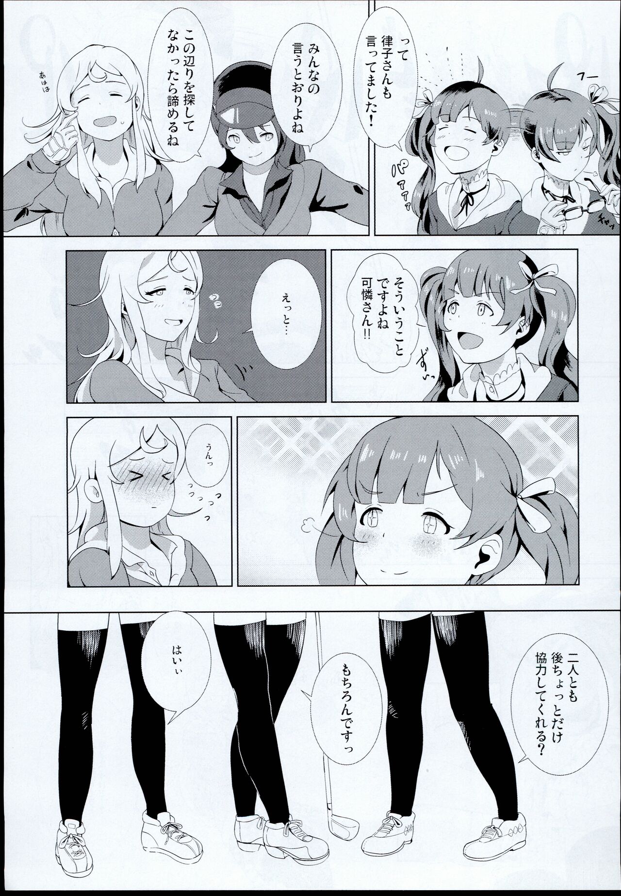 Norikobon - Page 19