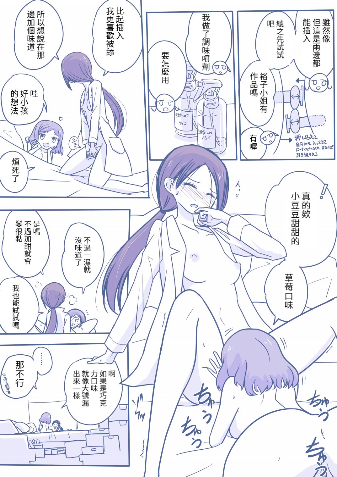 kaihatsuyuri ch1-3 - Page 11