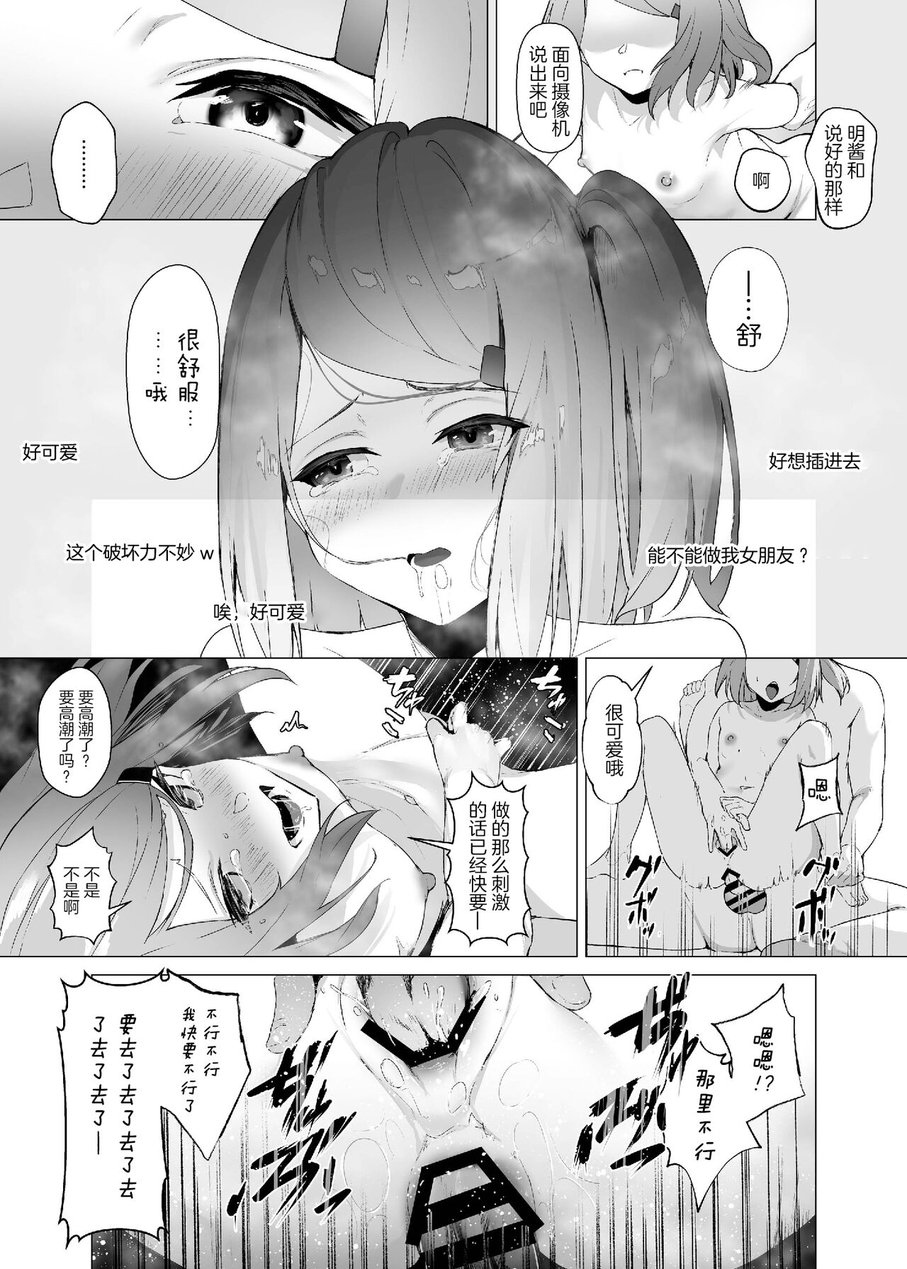 貧乳桃尻y〇utuberと反転ガチ恋リスナー - Page 22