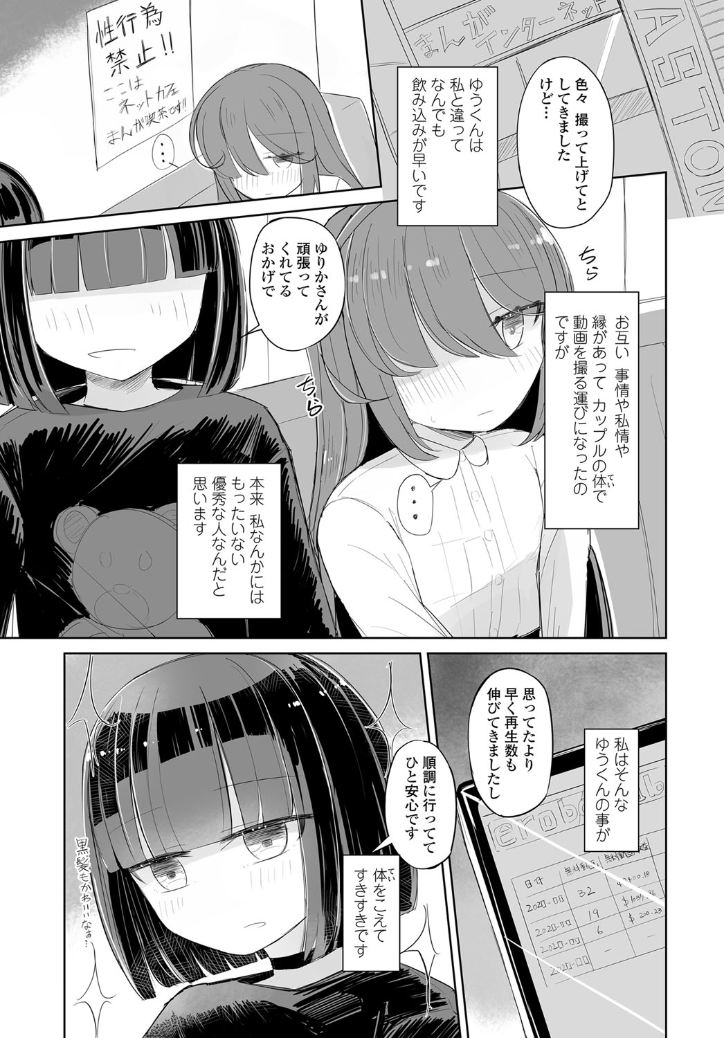 COMIC Tsuyahime Vol. 003 - Page 310