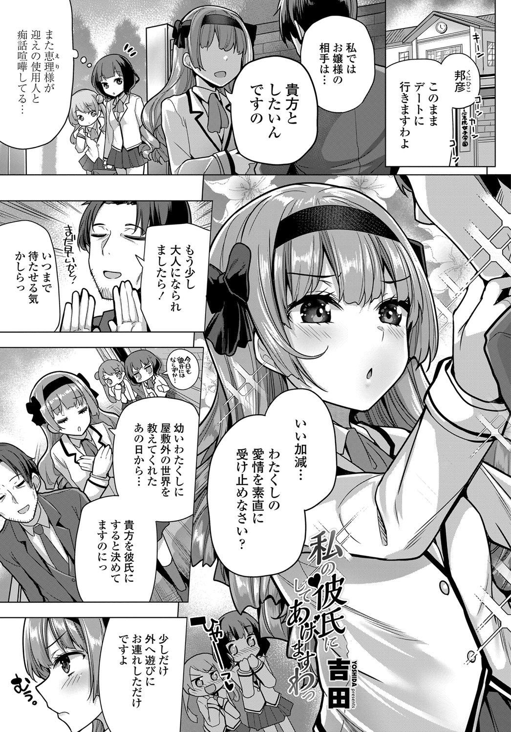 COMIC Tsuyahime Vol. 003 - Page 76