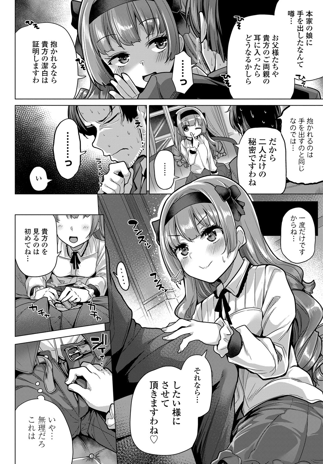 COMIC Tsuyahime Vol. 003 - Page 79