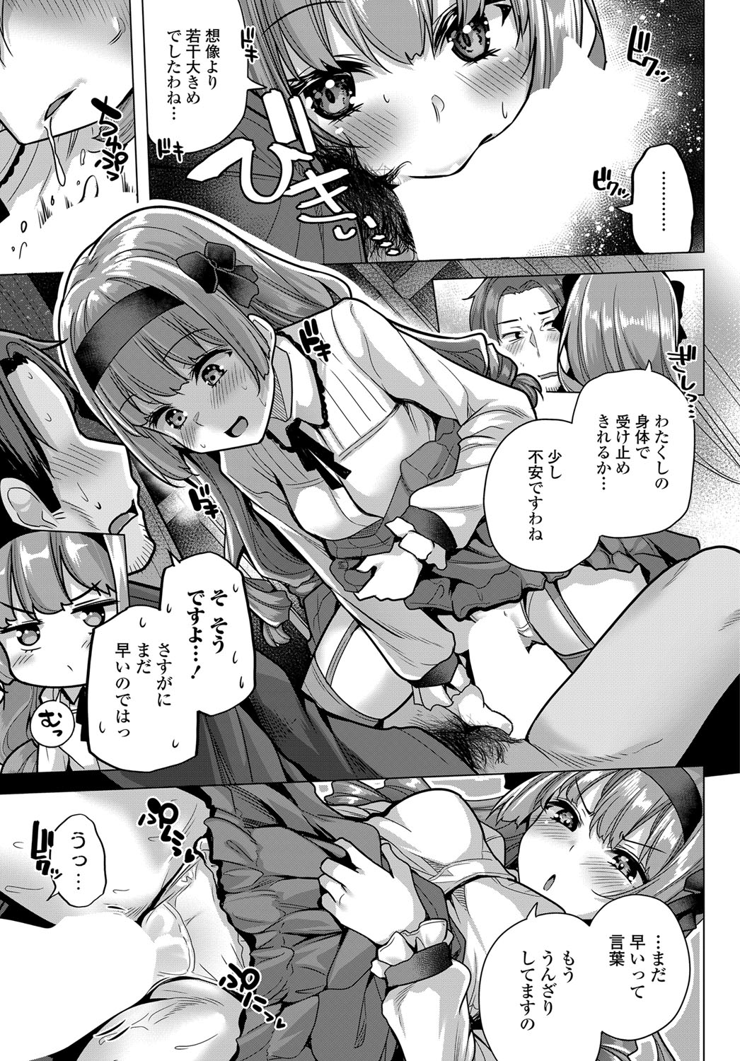 COMIC Tsuyahime Vol. 003 - Page 82
