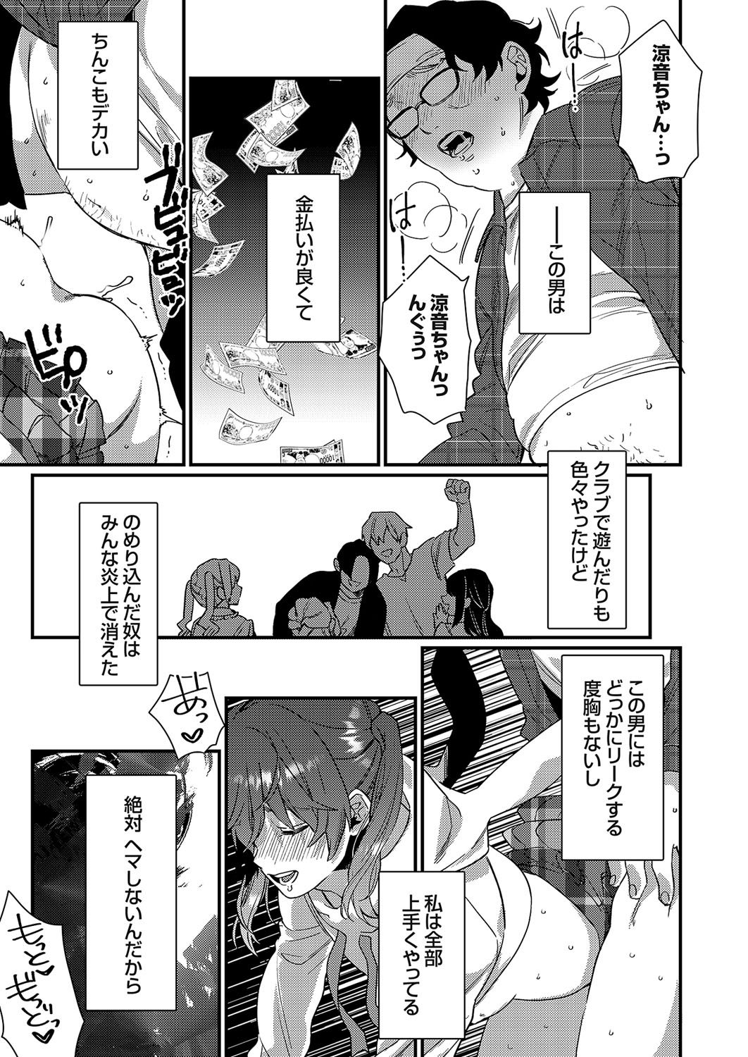 COMIC Grape Vol. 109 - Page 198