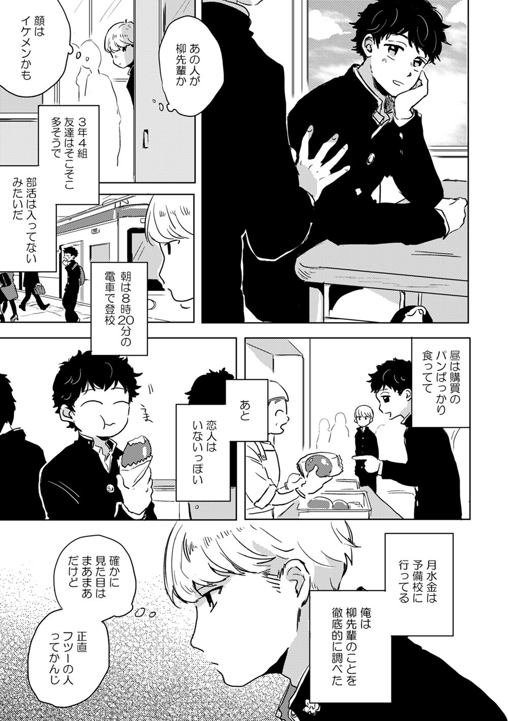 Zenzen Muchuu ja Nai - Page 6