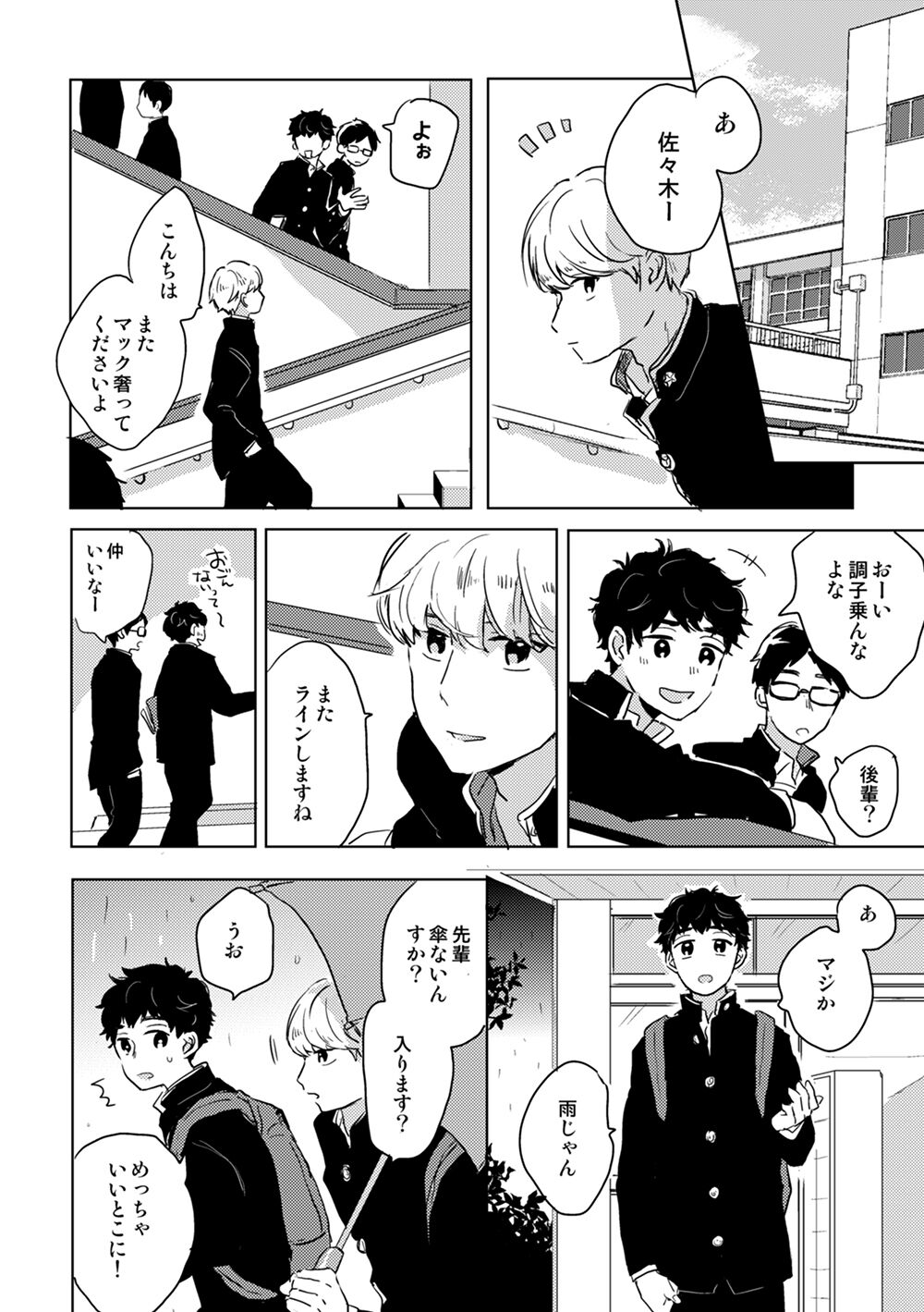 Zenzen Muchuu ja Nai - Page 9