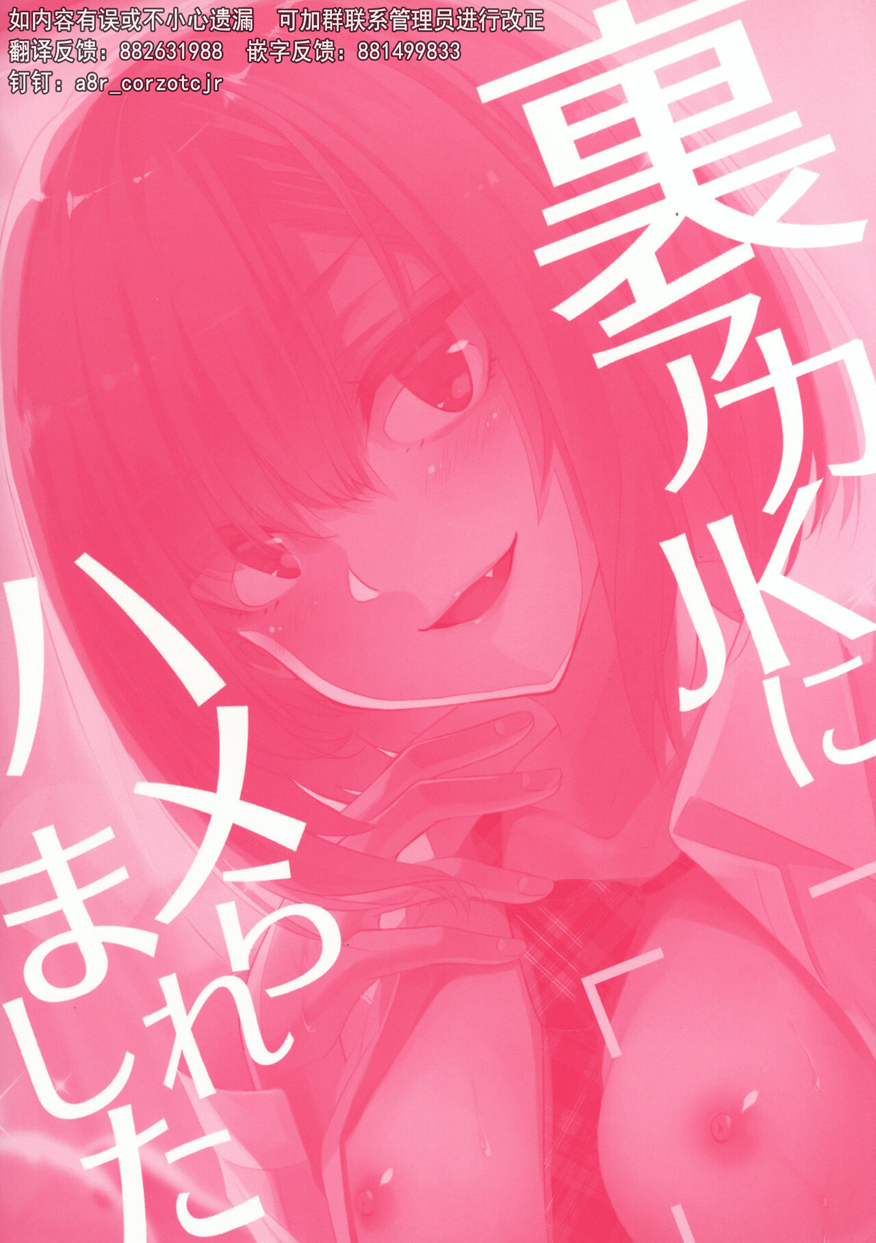 裏アカJKにハメられました - Page 26
