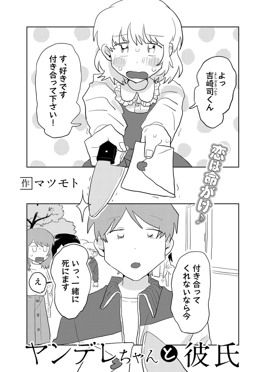 COMIC kisshug vol.2 - Page 27