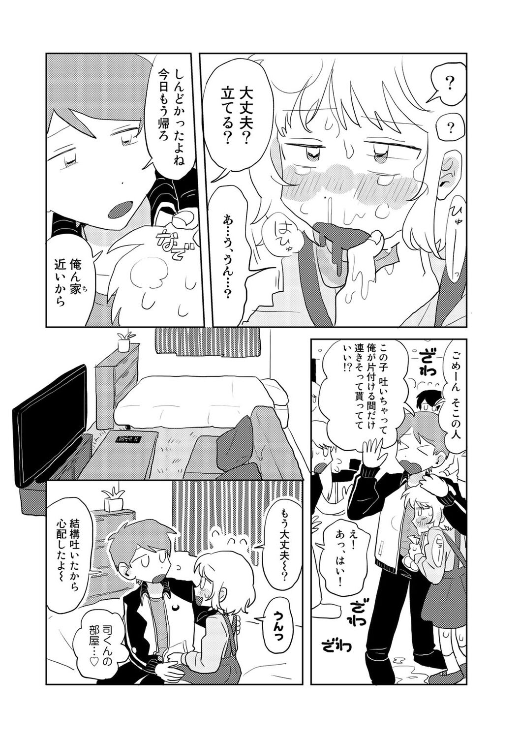 COMIC kisshug vol.2 - Page 32